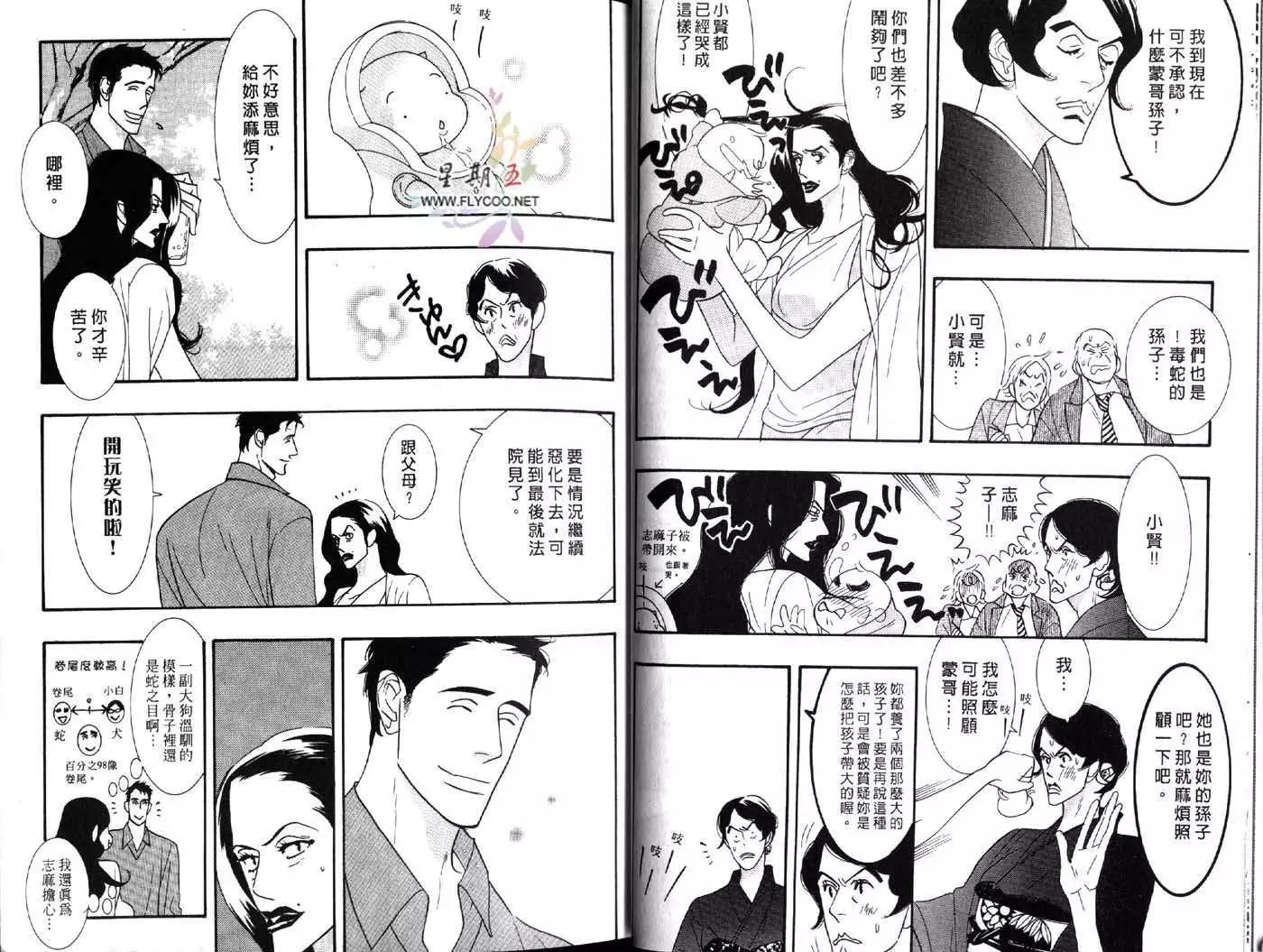 《野性类恋人》第05卷 第8页