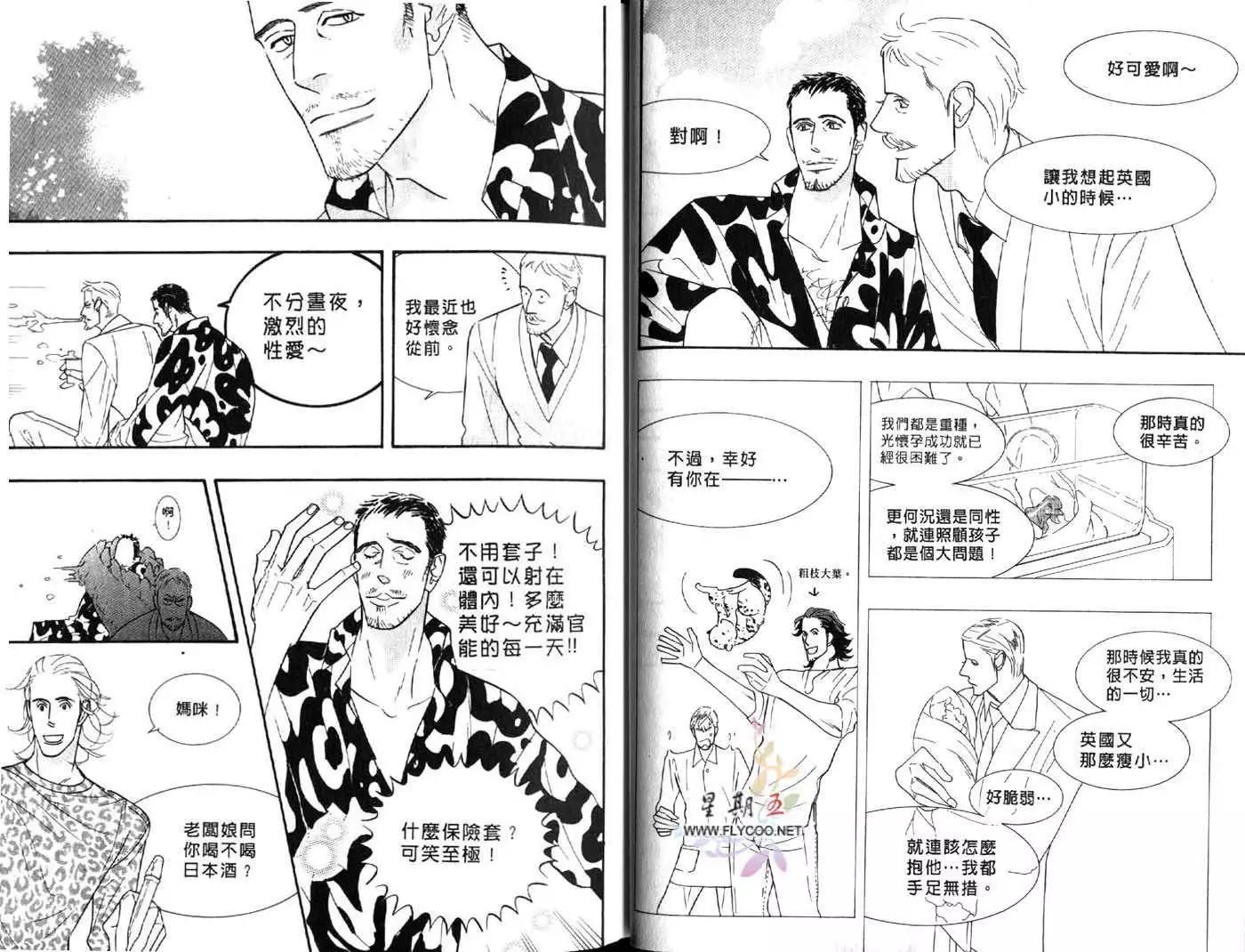 《野性类恋人》第05卷 第9页