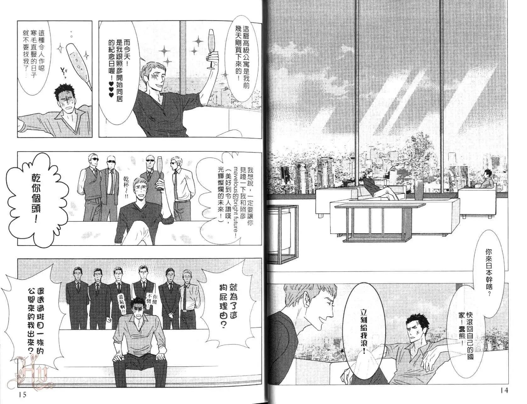 《野性类恋人》第08卷 第10页
