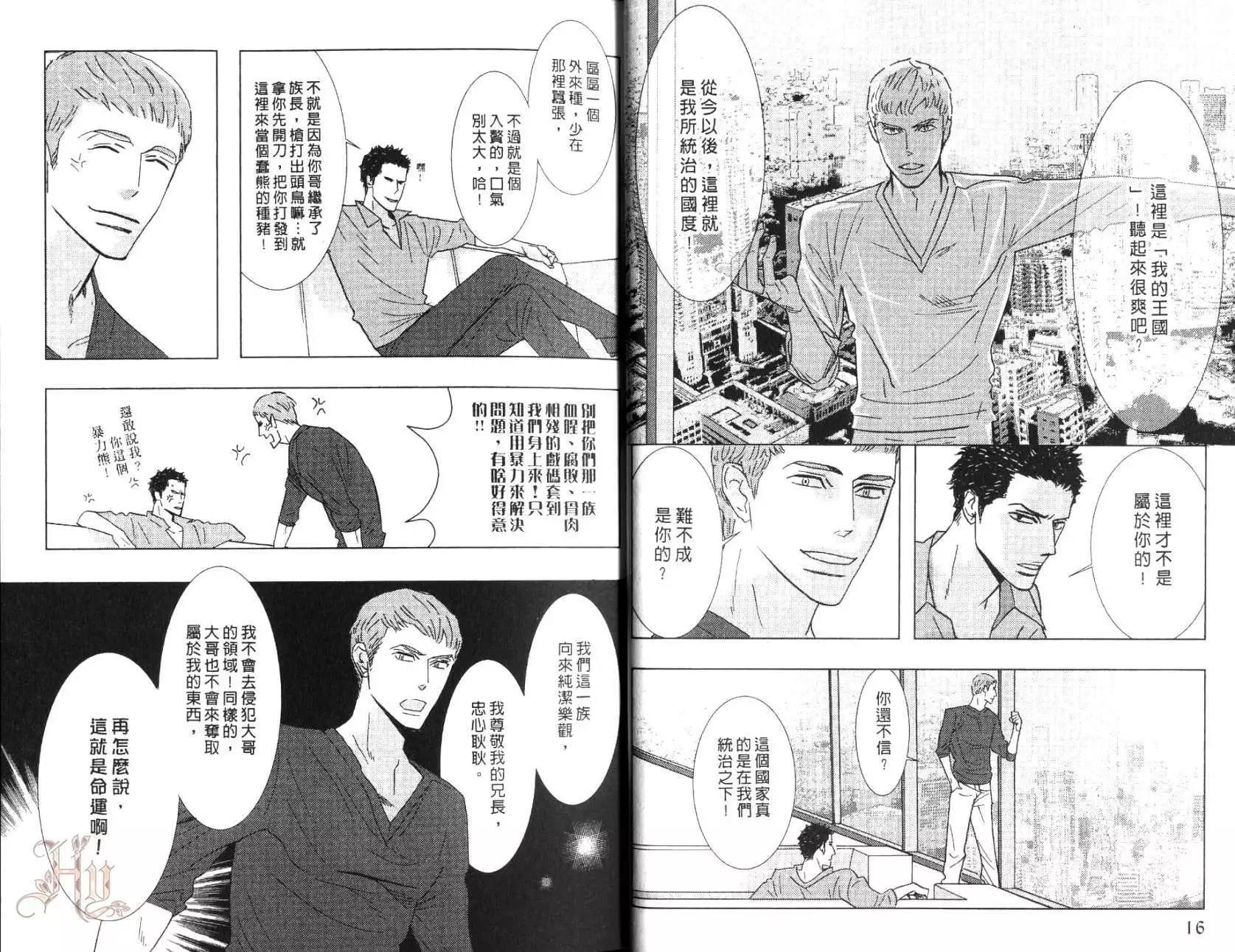 《野性类恋人》第08卷 第11页