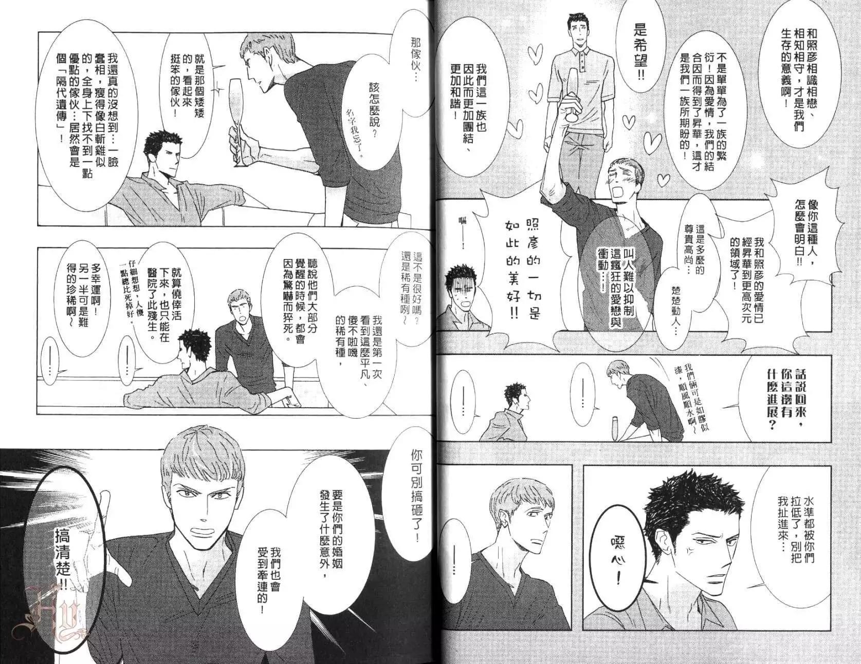《野性类恋人》第08卷 第12页
