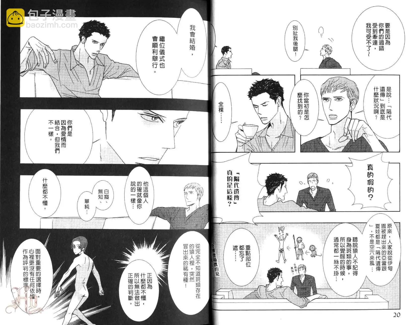 《野性类恋人》第08卷 第13页