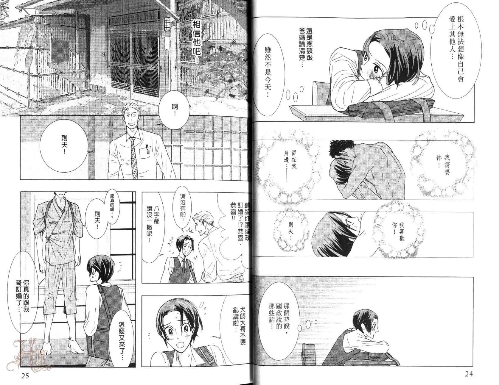 《野性类恋人》第08卷 第15页