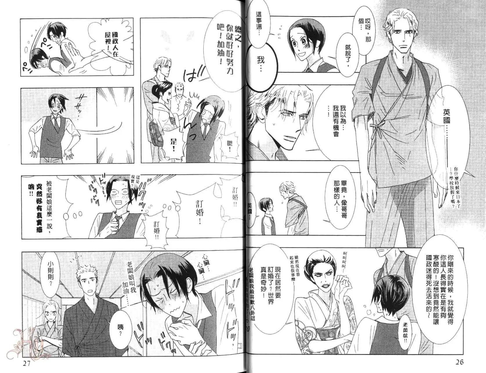 《野性类恋人》第08卷 第16页
