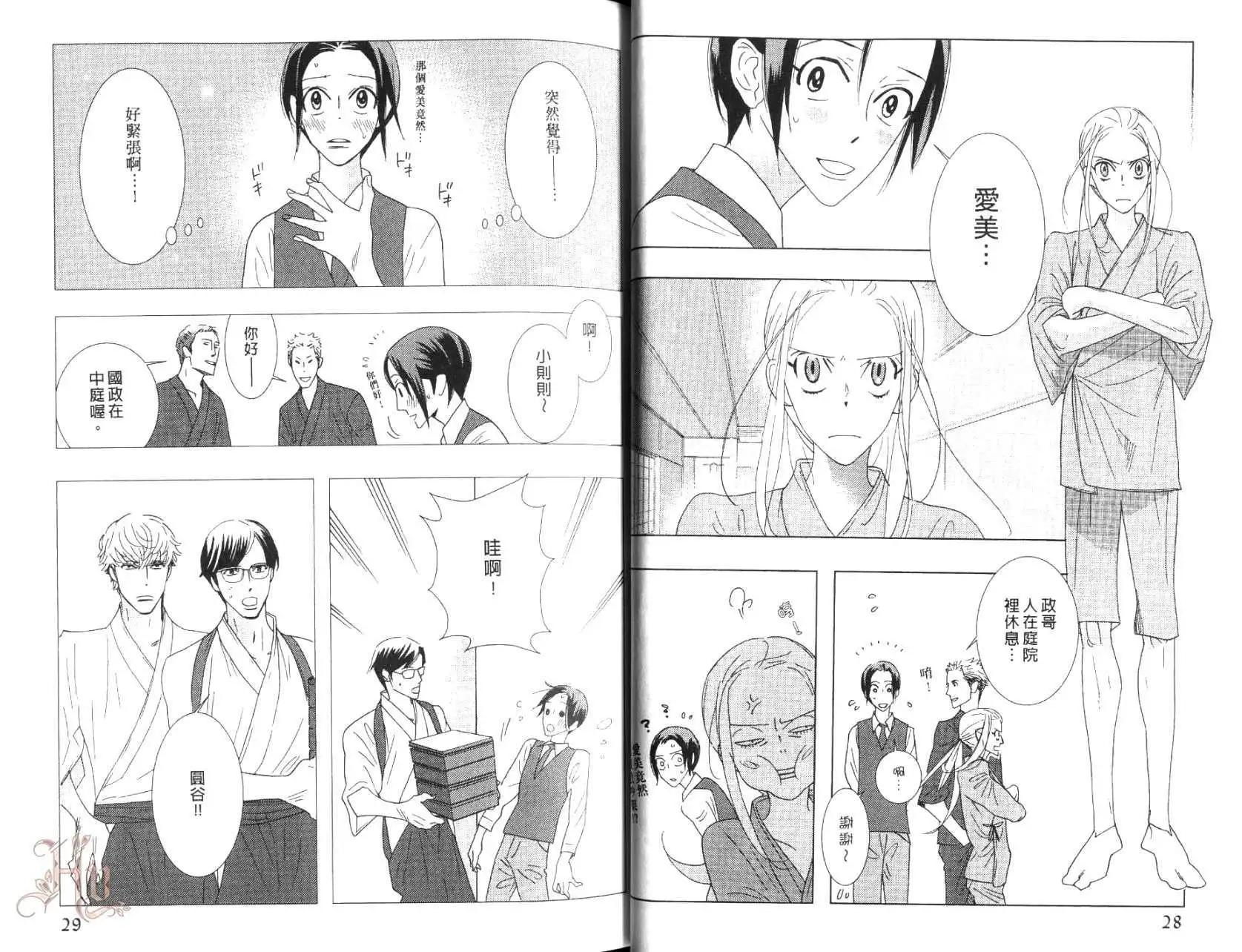 《野性类恋人》第08卷 第17页