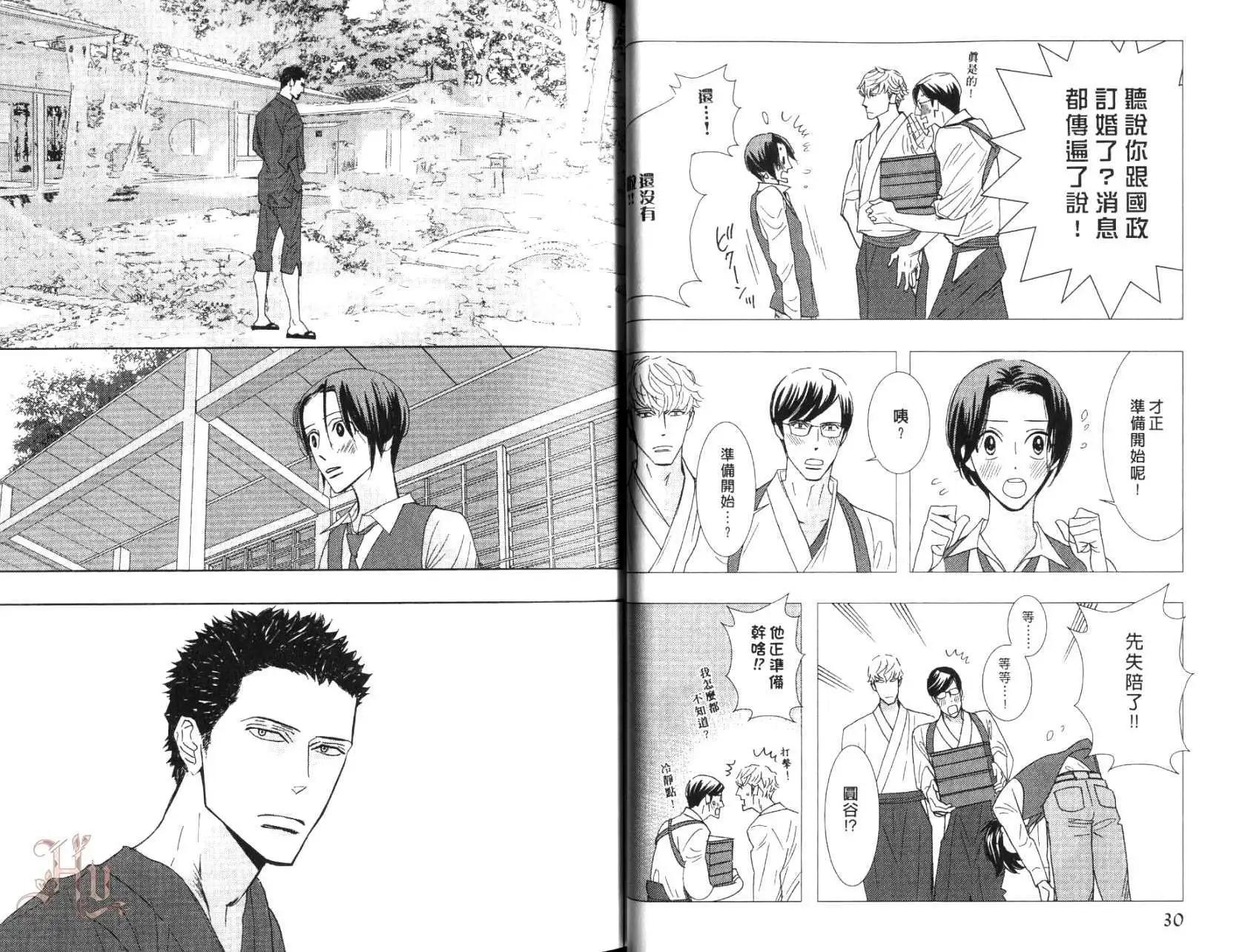 《野性类恋人》第08卷 第18页