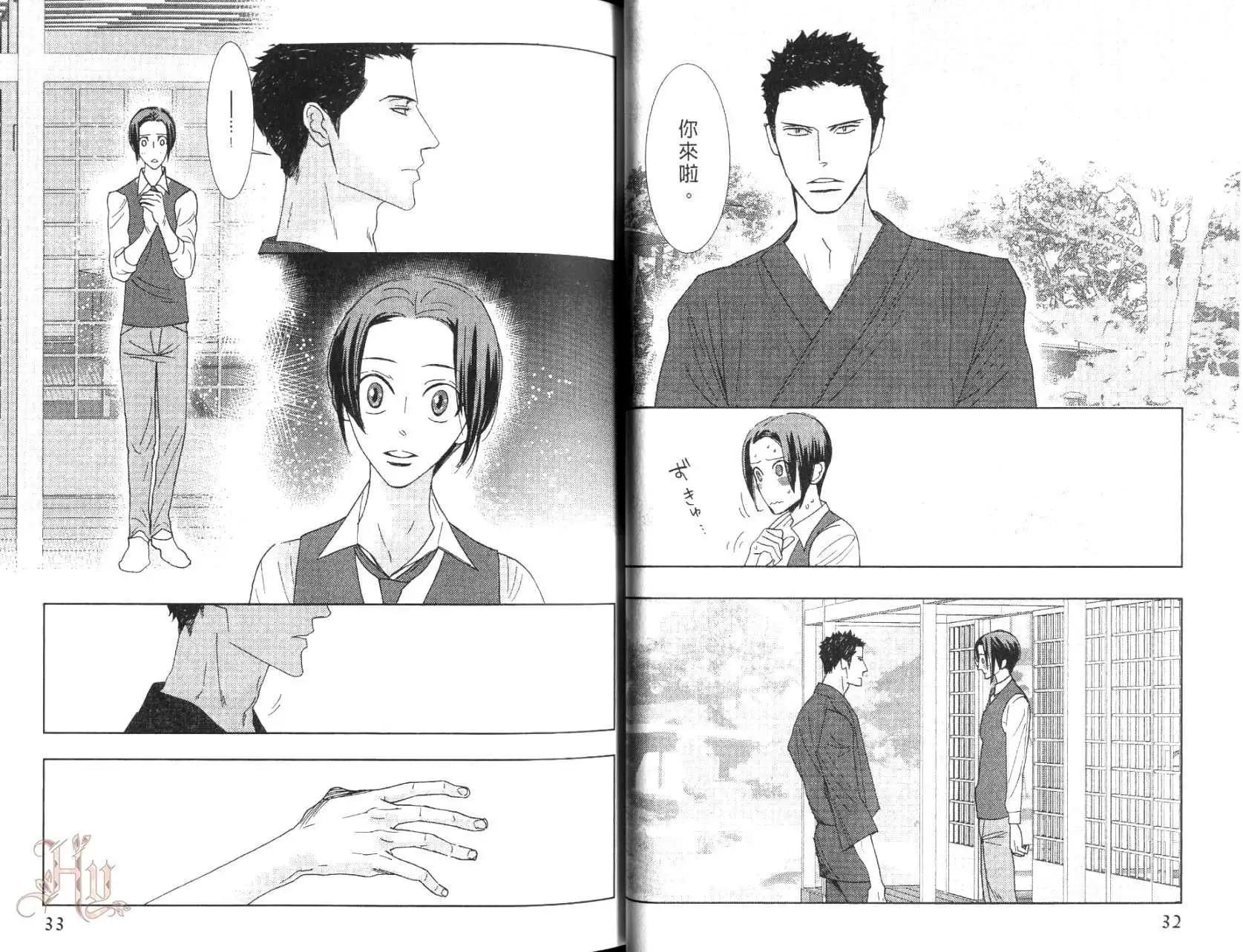 《野性类恋人》第08卷 第19页