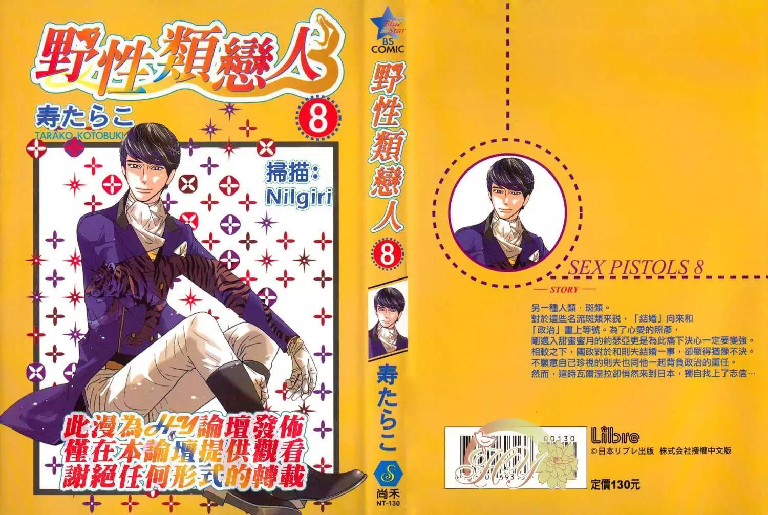 《野性类恋人》第08卷 第1页