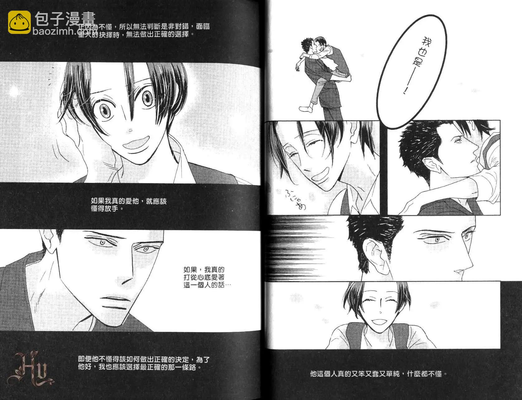 《野性类恋人》第08卷 第21页