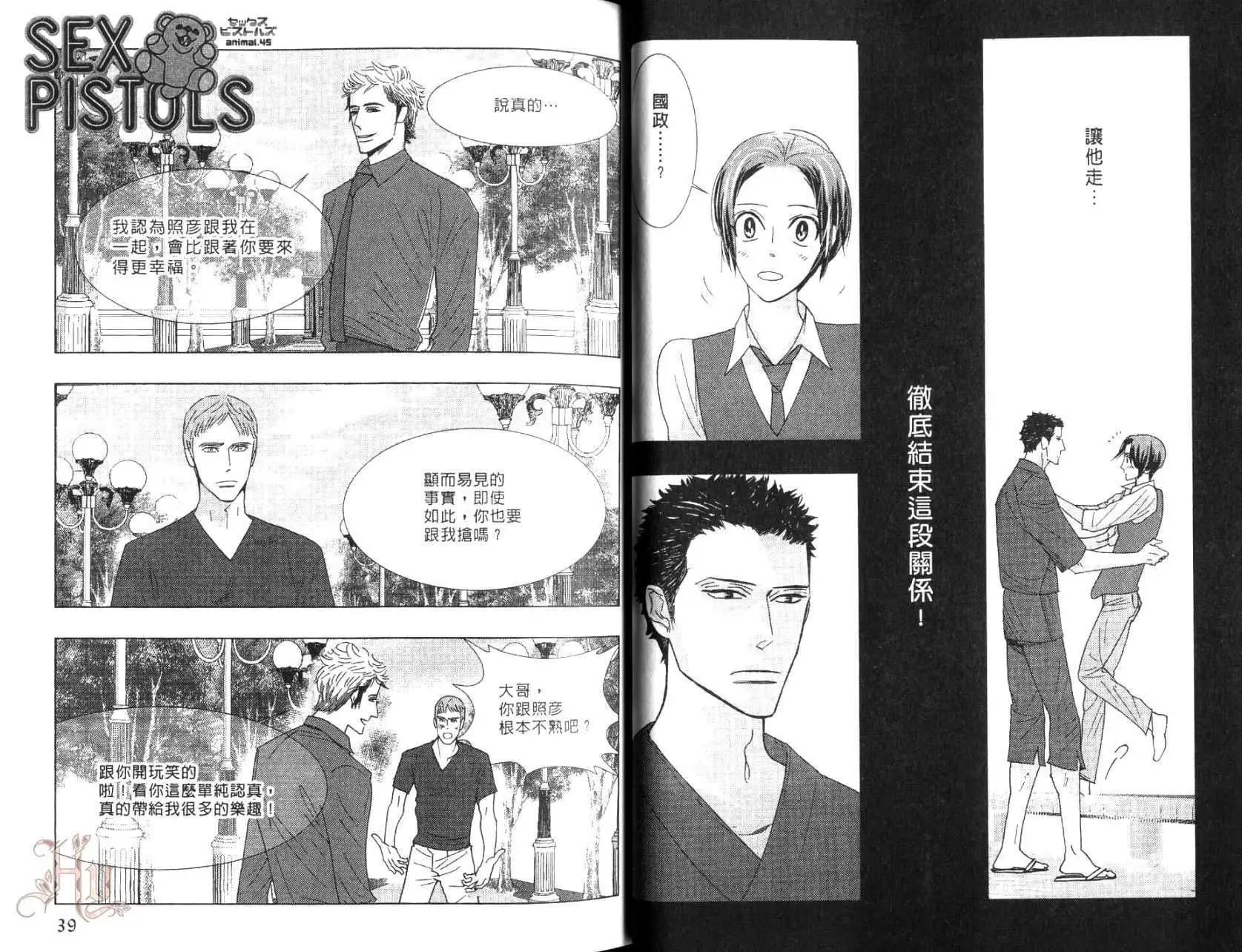 《野性类恋人》第08卷 第22页