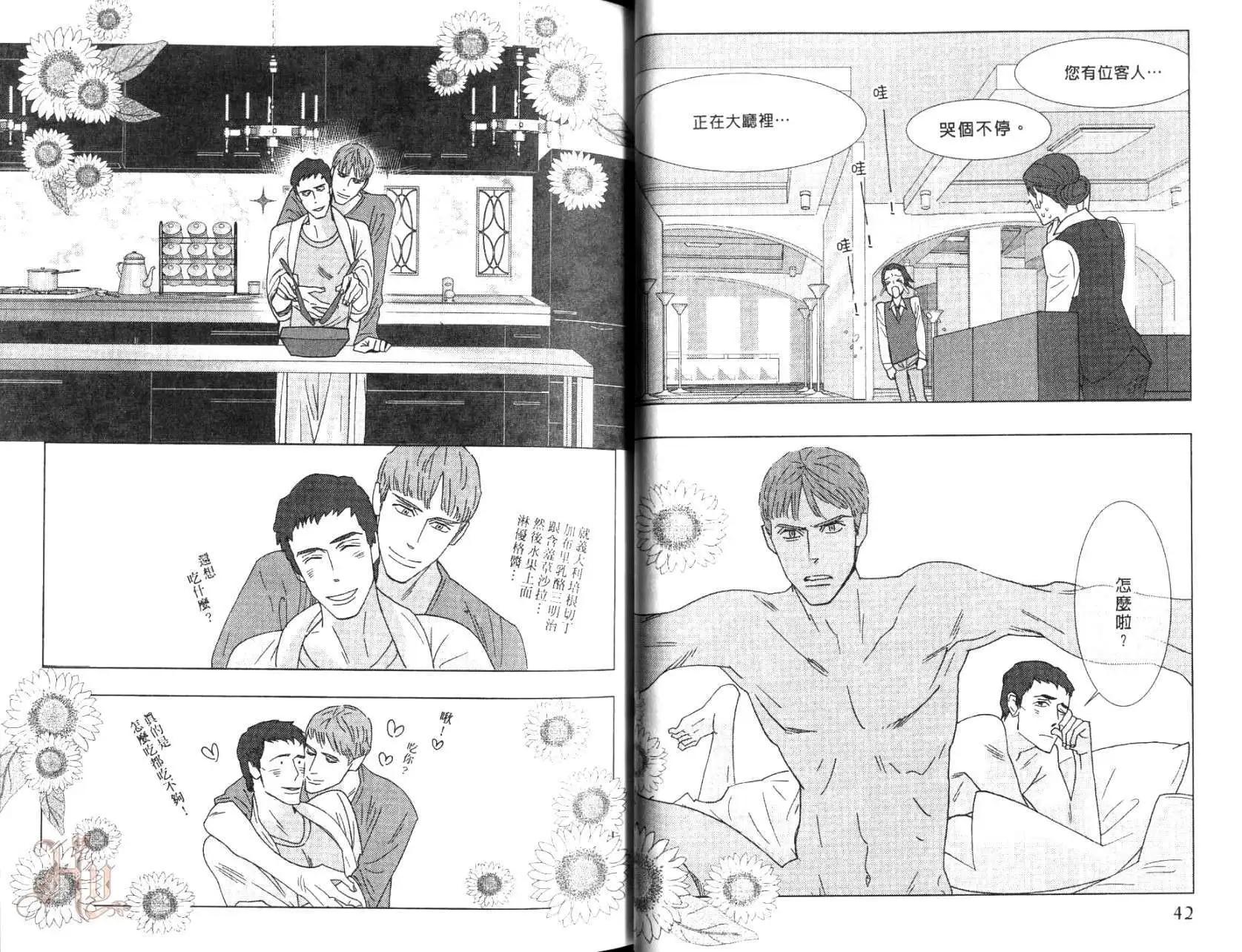 《野性类恋人》第08卷 第24页