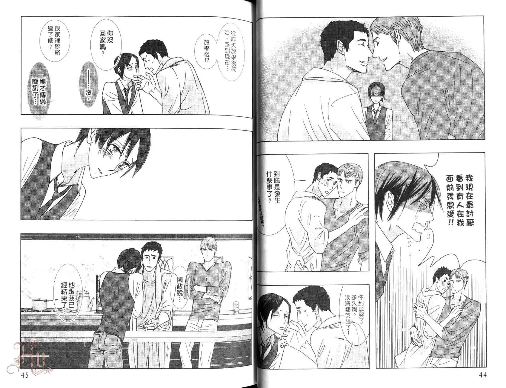 《野性类恋人》第08卷 第25页
