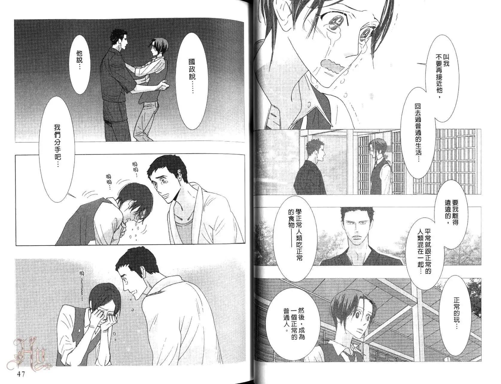 《野性类恋人》第08卷 第26页