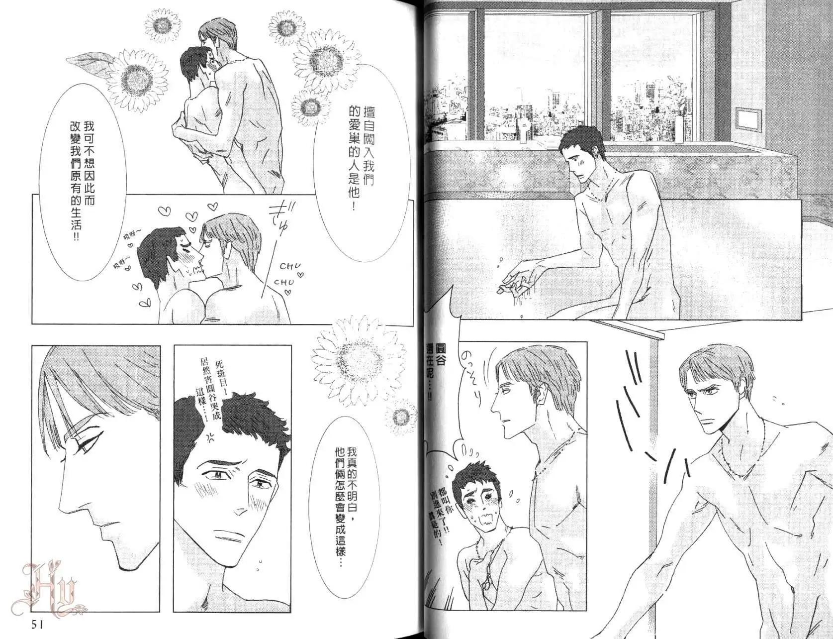 《野性类恋人》第08卷 第28页