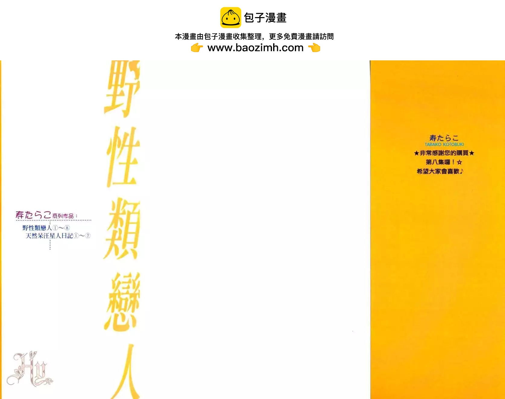 《野性类恋人》第08卷 第2页