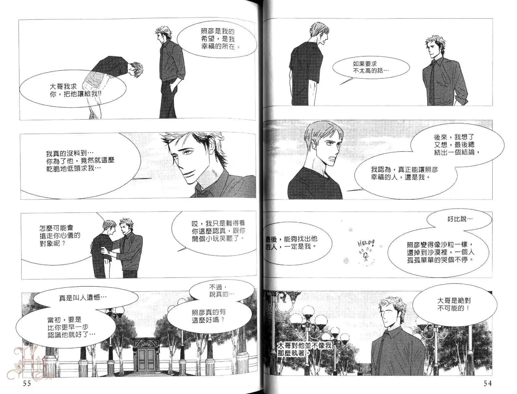 《野性类恋人》第08卷 第30页