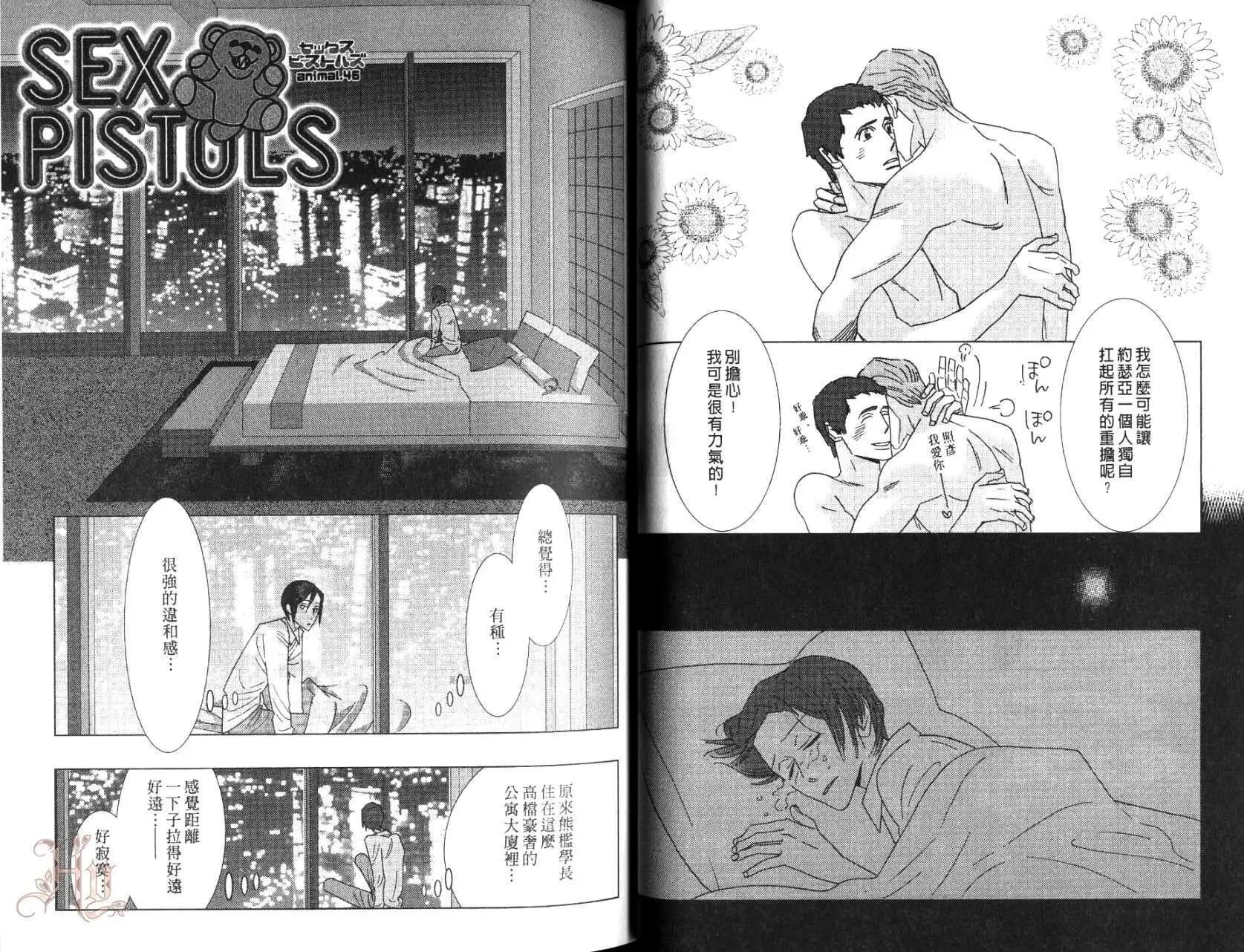 《野性类恋人》第08卷 第31页