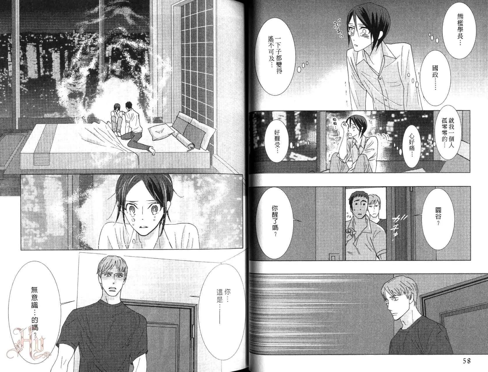 《野性类恋人》第08卷 第32页