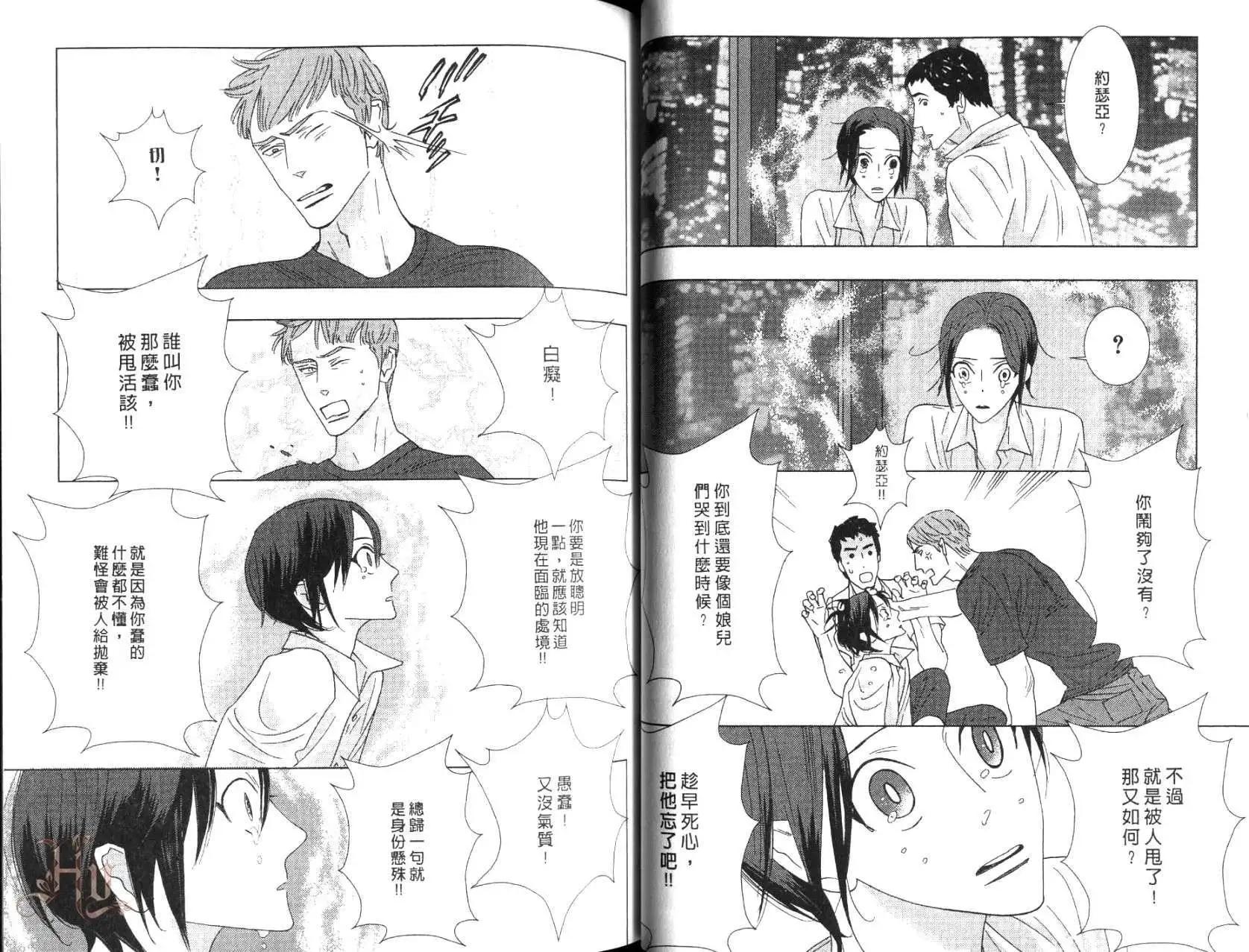 《野性类恋人》第08卷 第33页