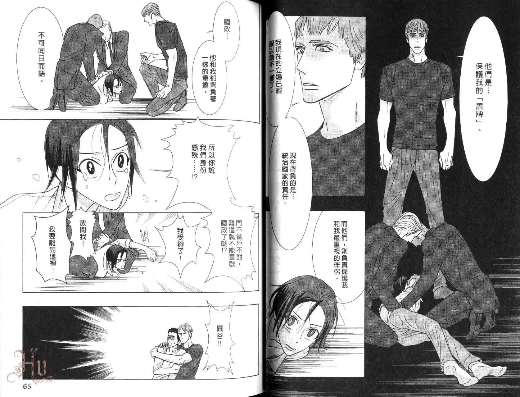 《野性类恋人》第08卷 第35页