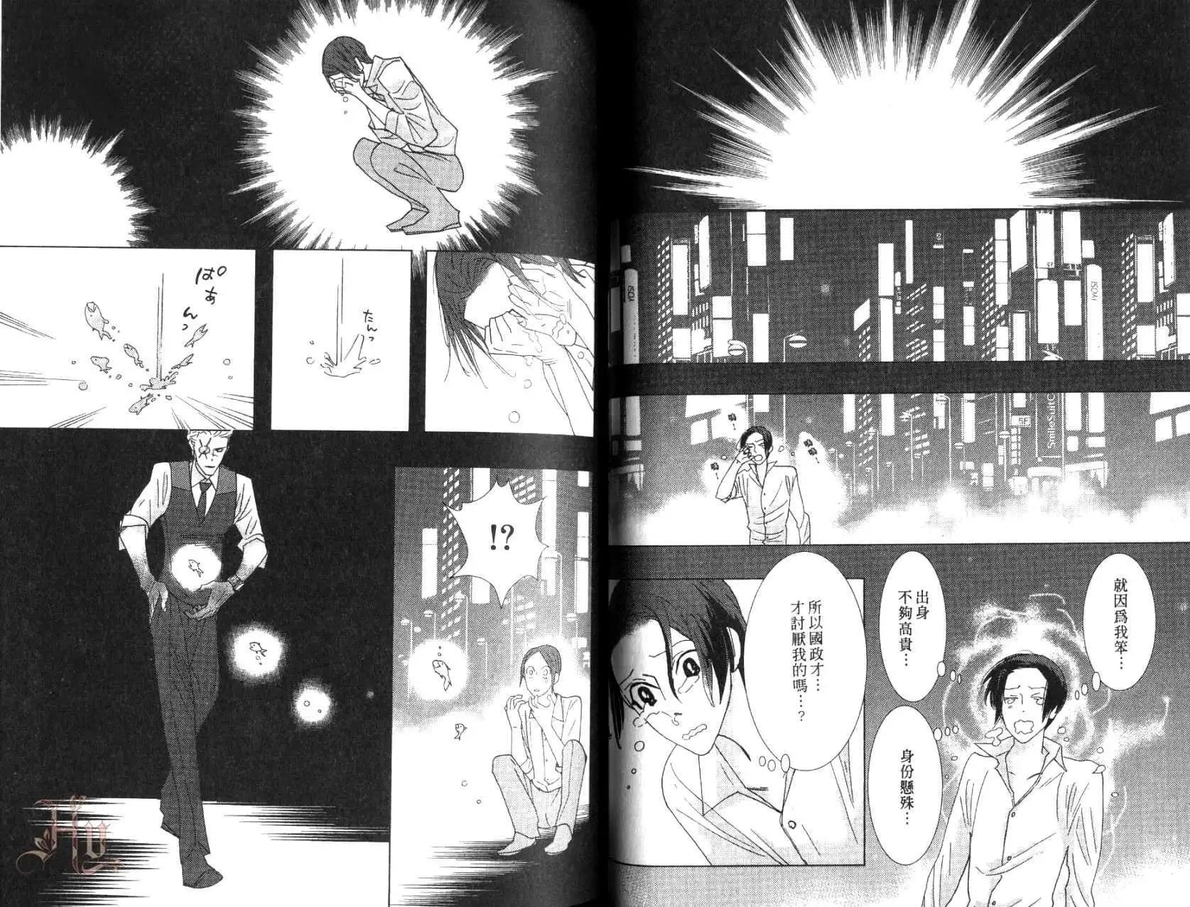 《野性类恋人》第08卷 第36页