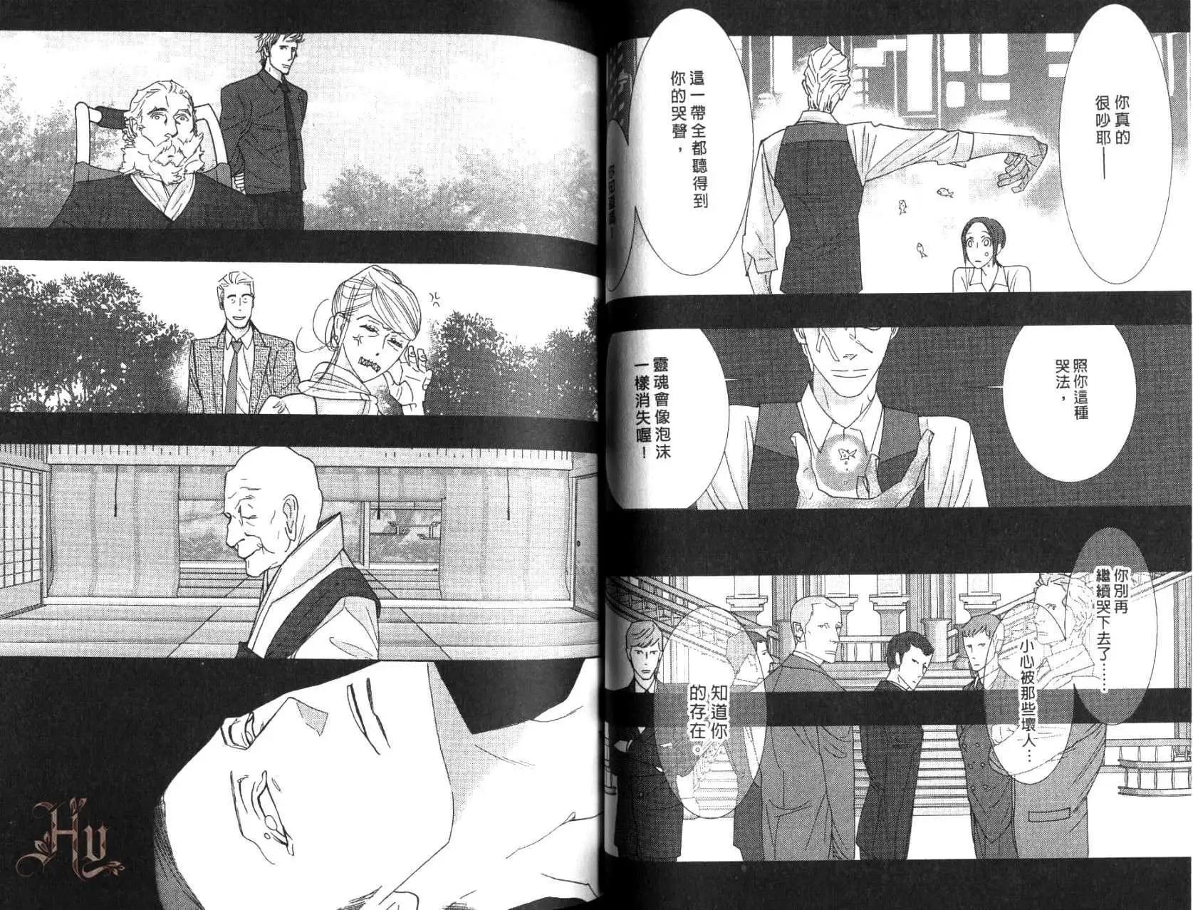 《野性类恋人》第08卷 第38页