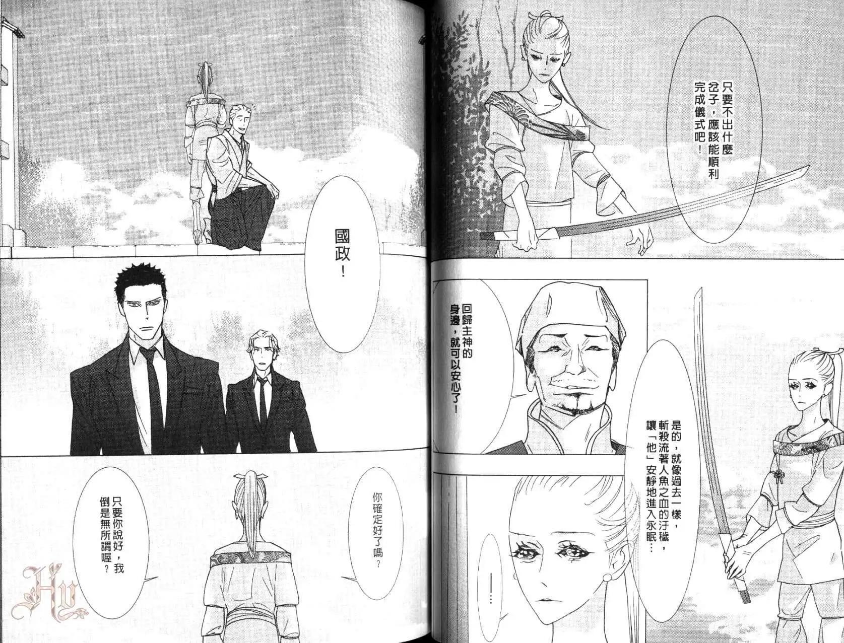 《野性类恋人》第08卷 第42页