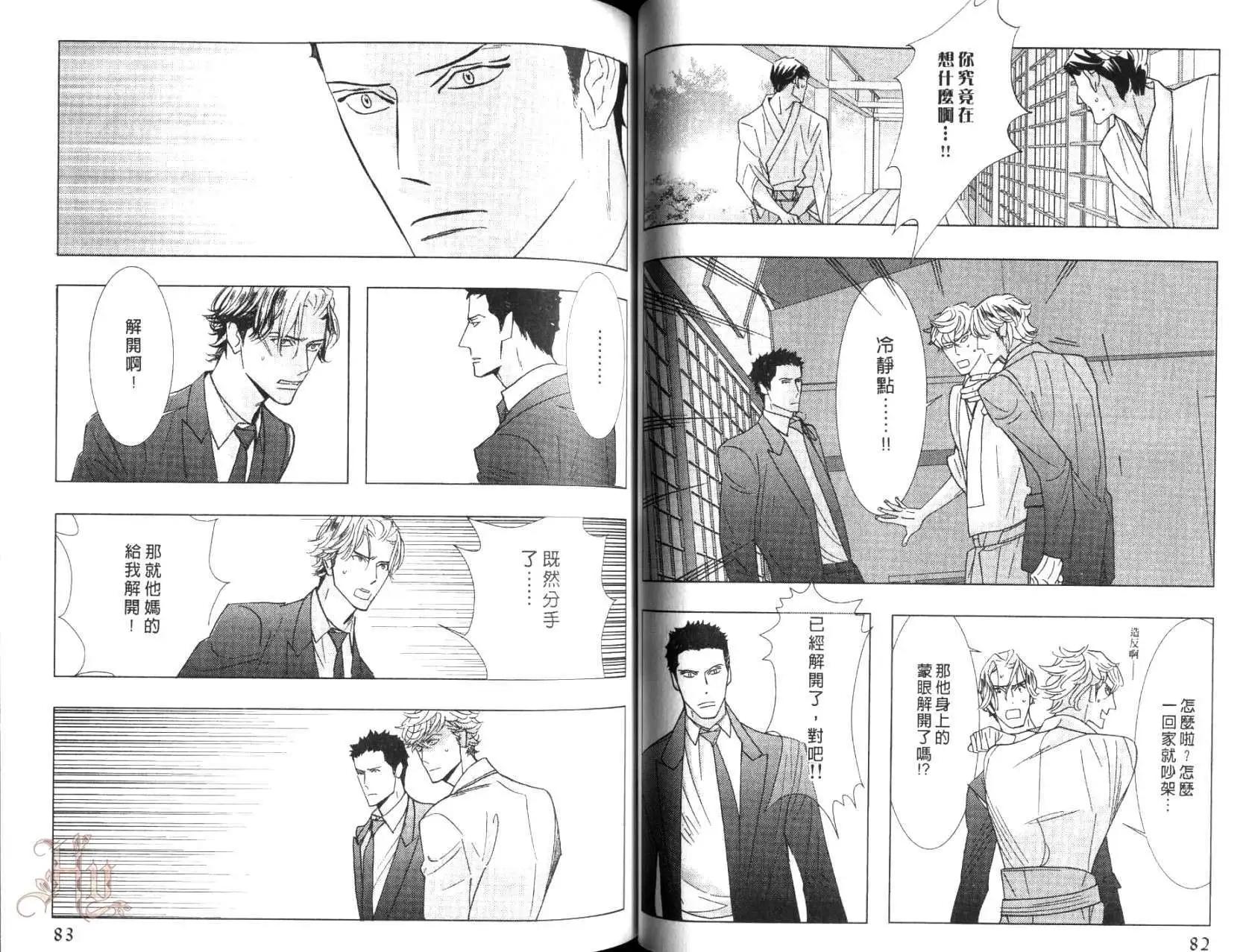 《野性类恋人》第08卷 第44页
