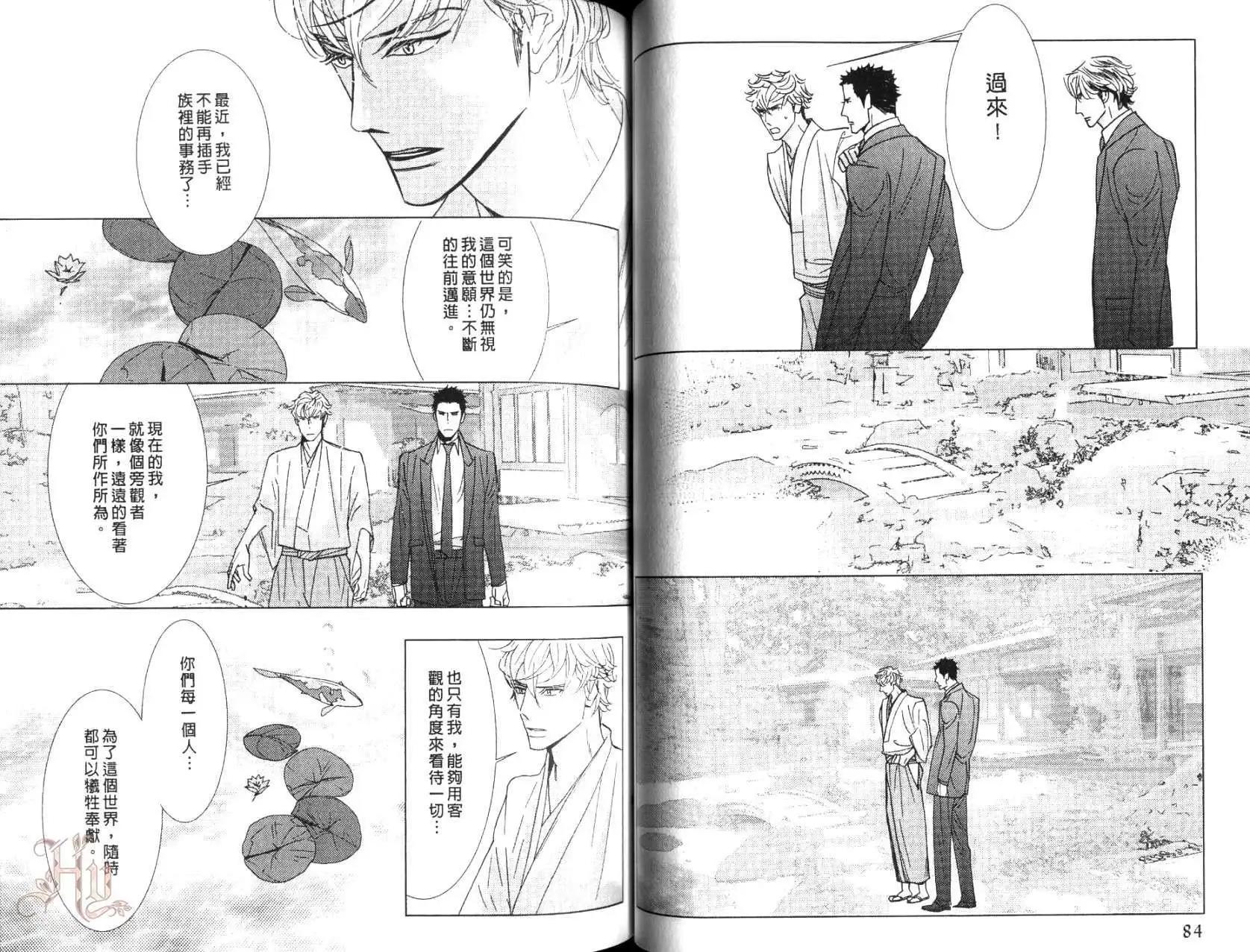 《野性类恋人》第08卷 第45页