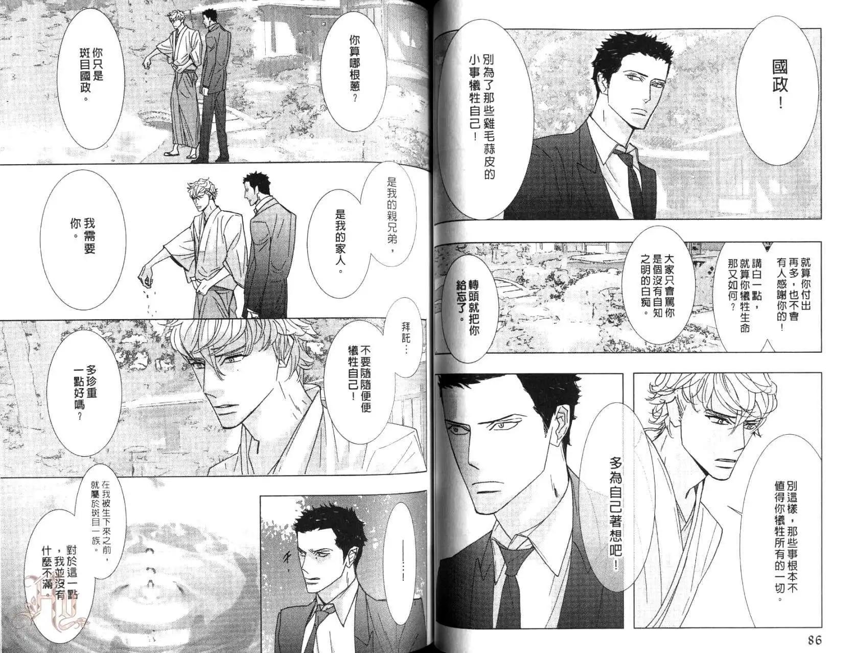《野性类恋人》第08卷 第46页
