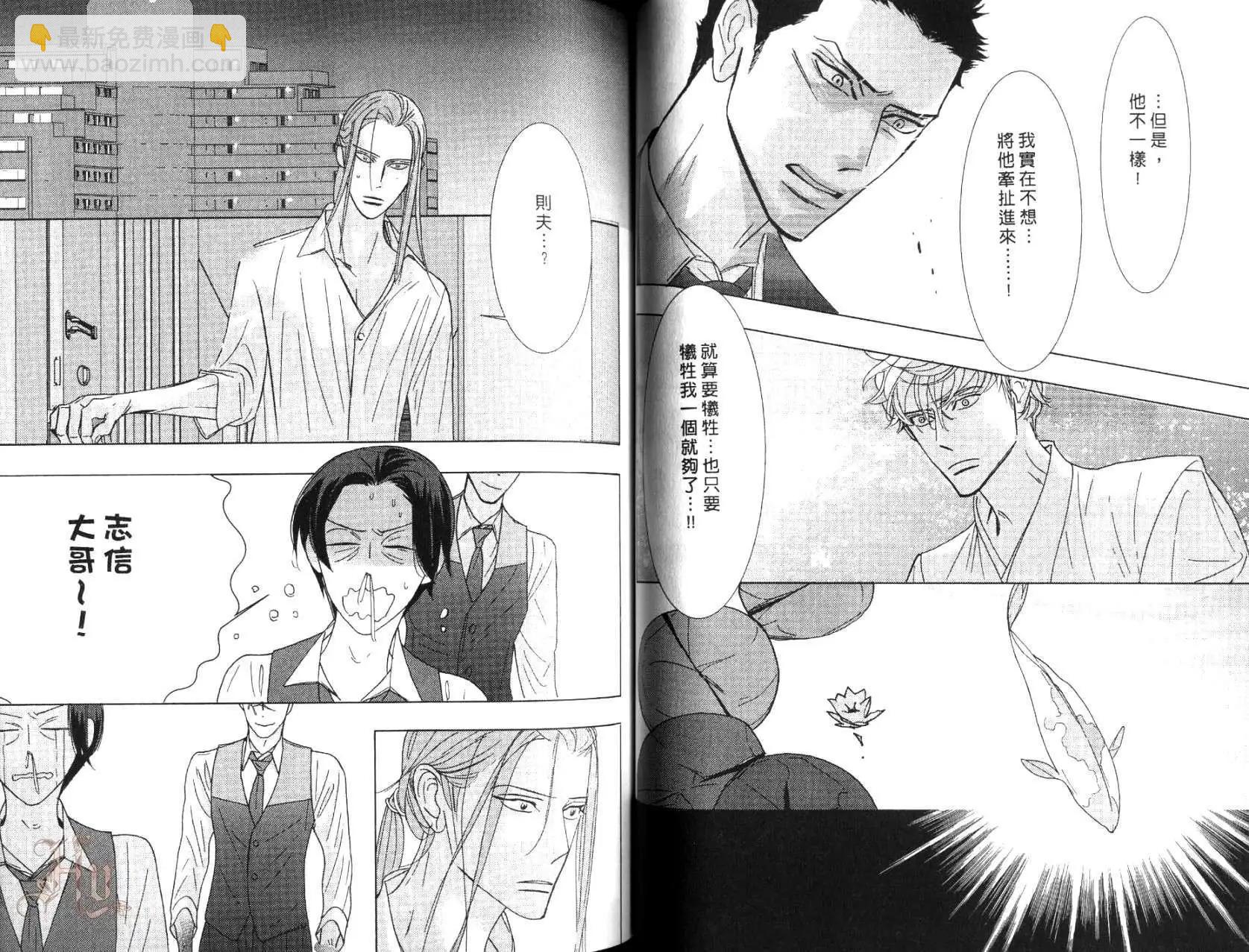 《野性类恋人》第08卷 第47页