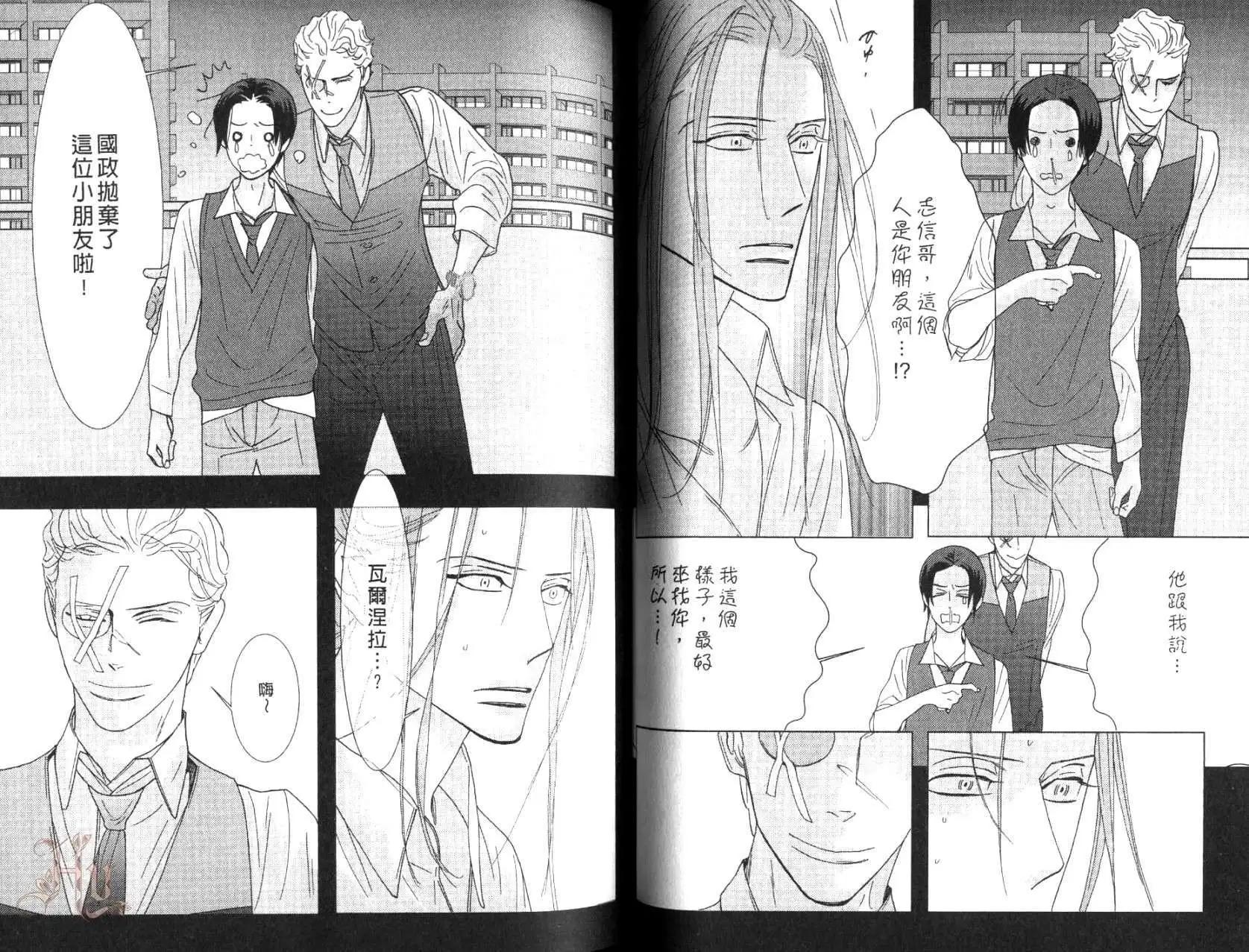 《野性类恋人》第08卷 第48页