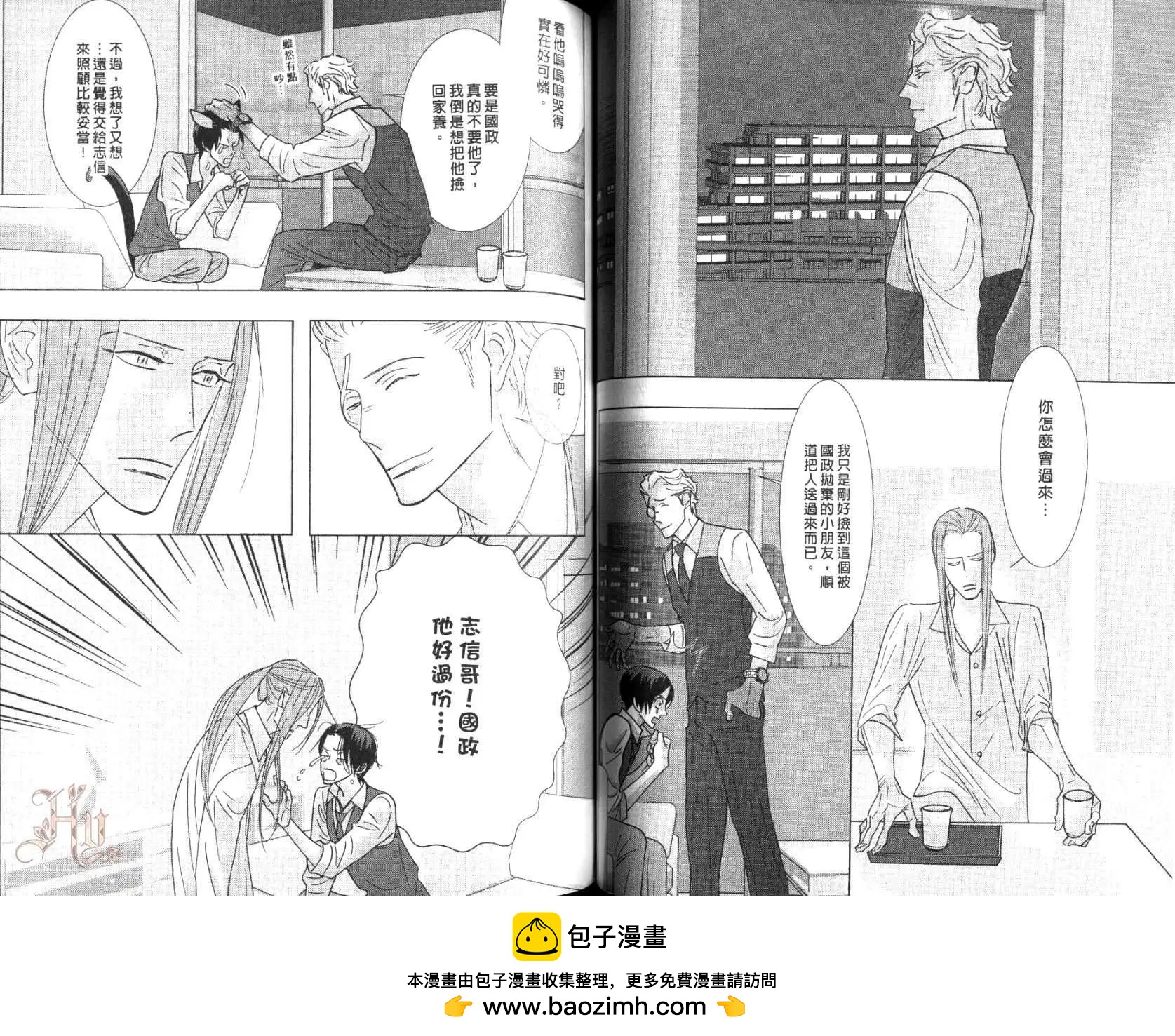 《野性类恋人》第08卷 第50页