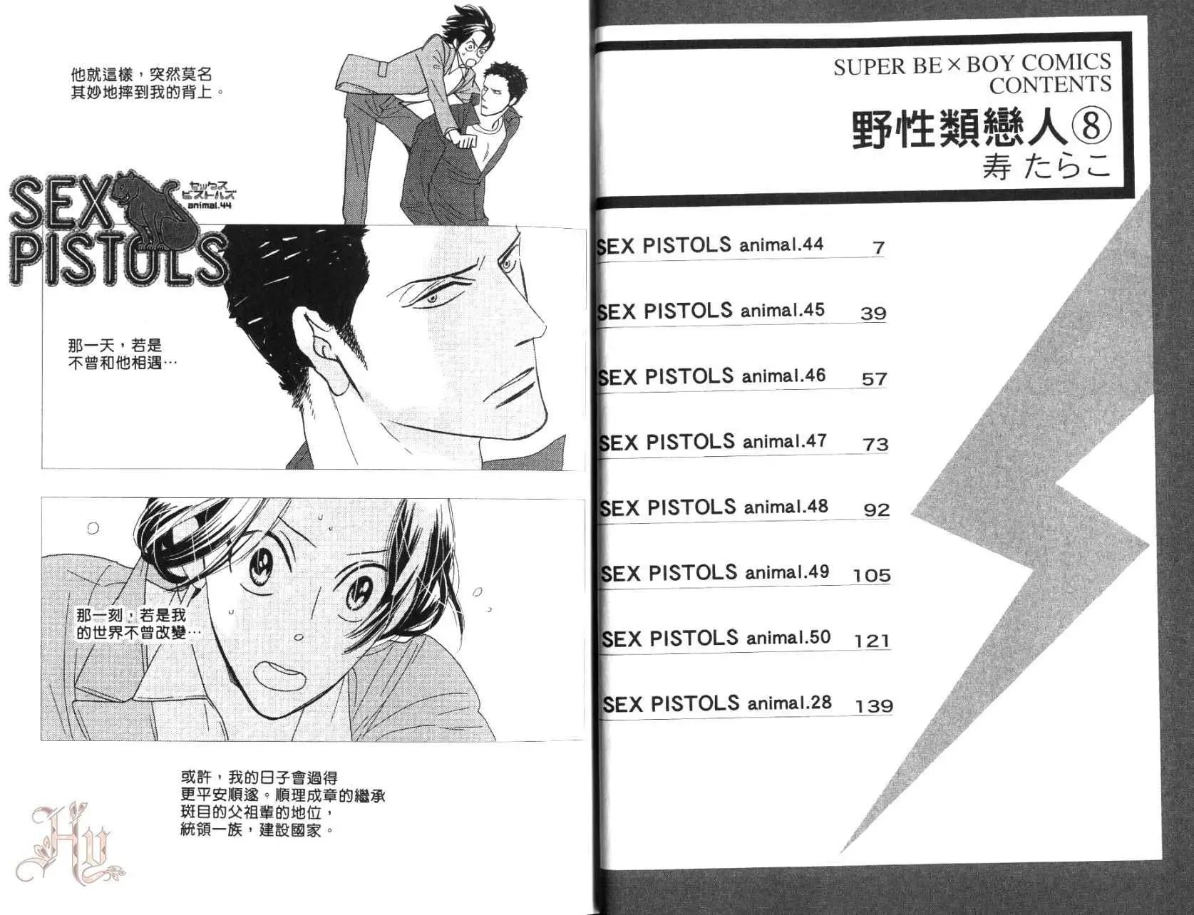 《野性类恋人》第08卷 第6页