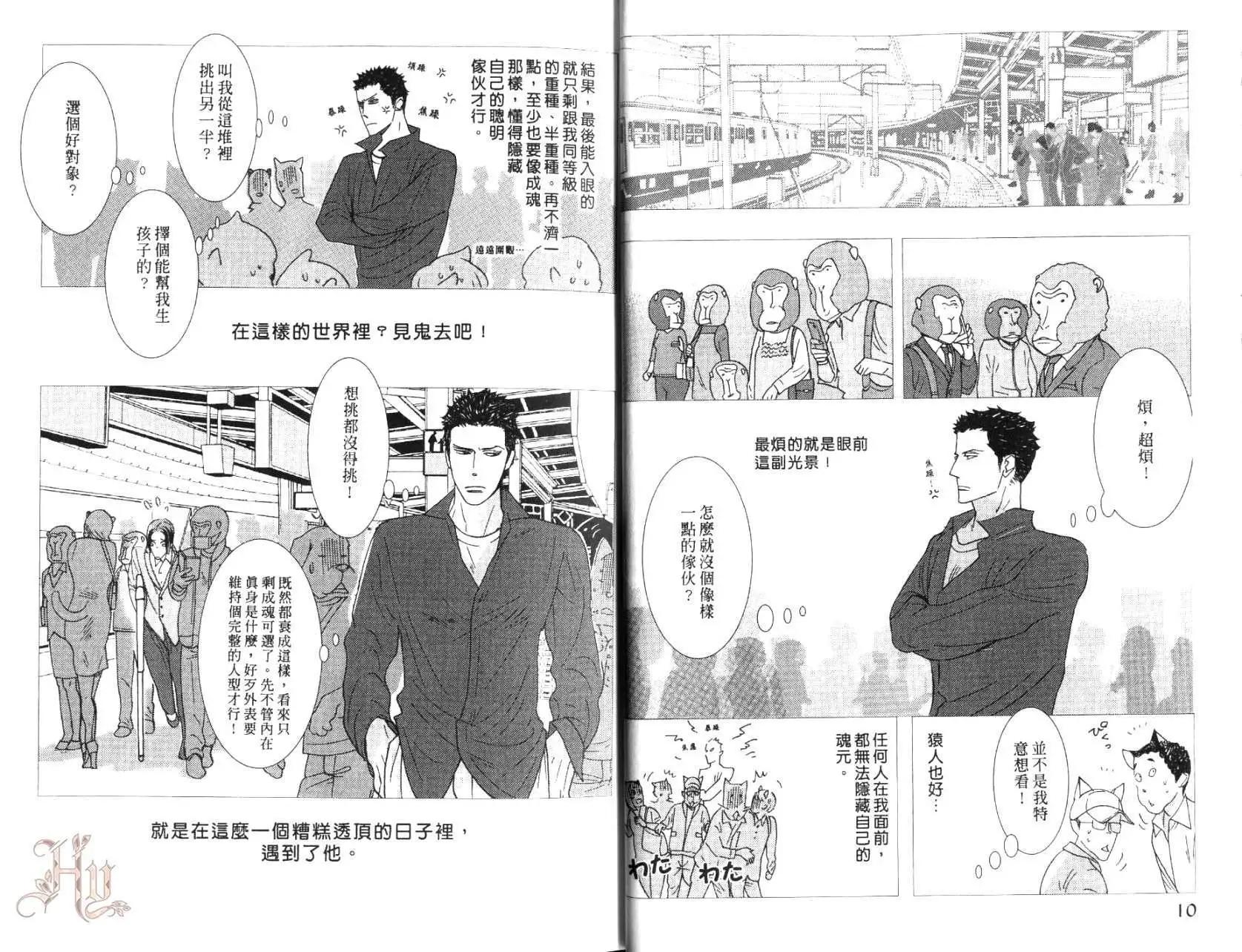 《野性类恋人》第08卷 第8页