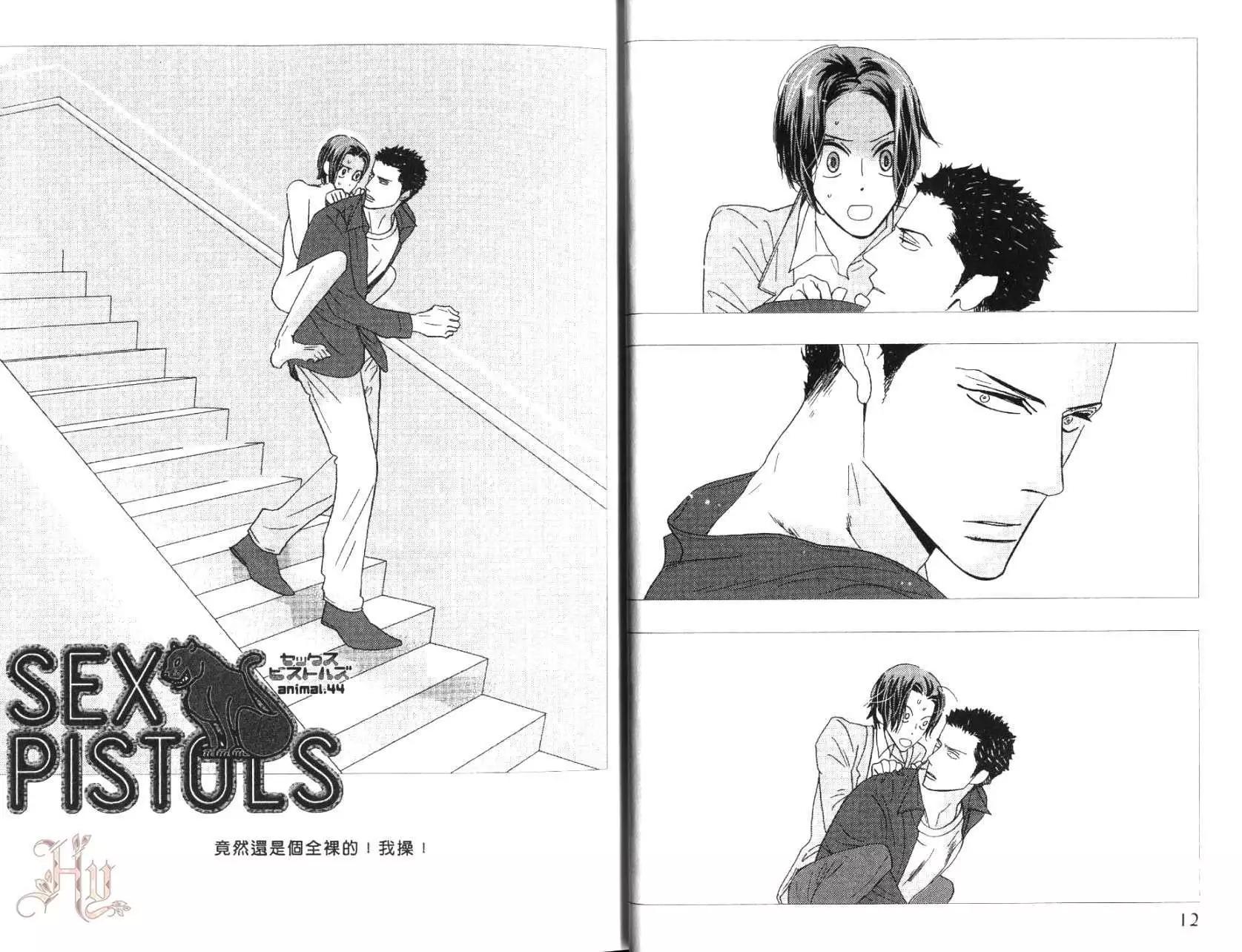 《野性类恋人》第08卷 第9页
