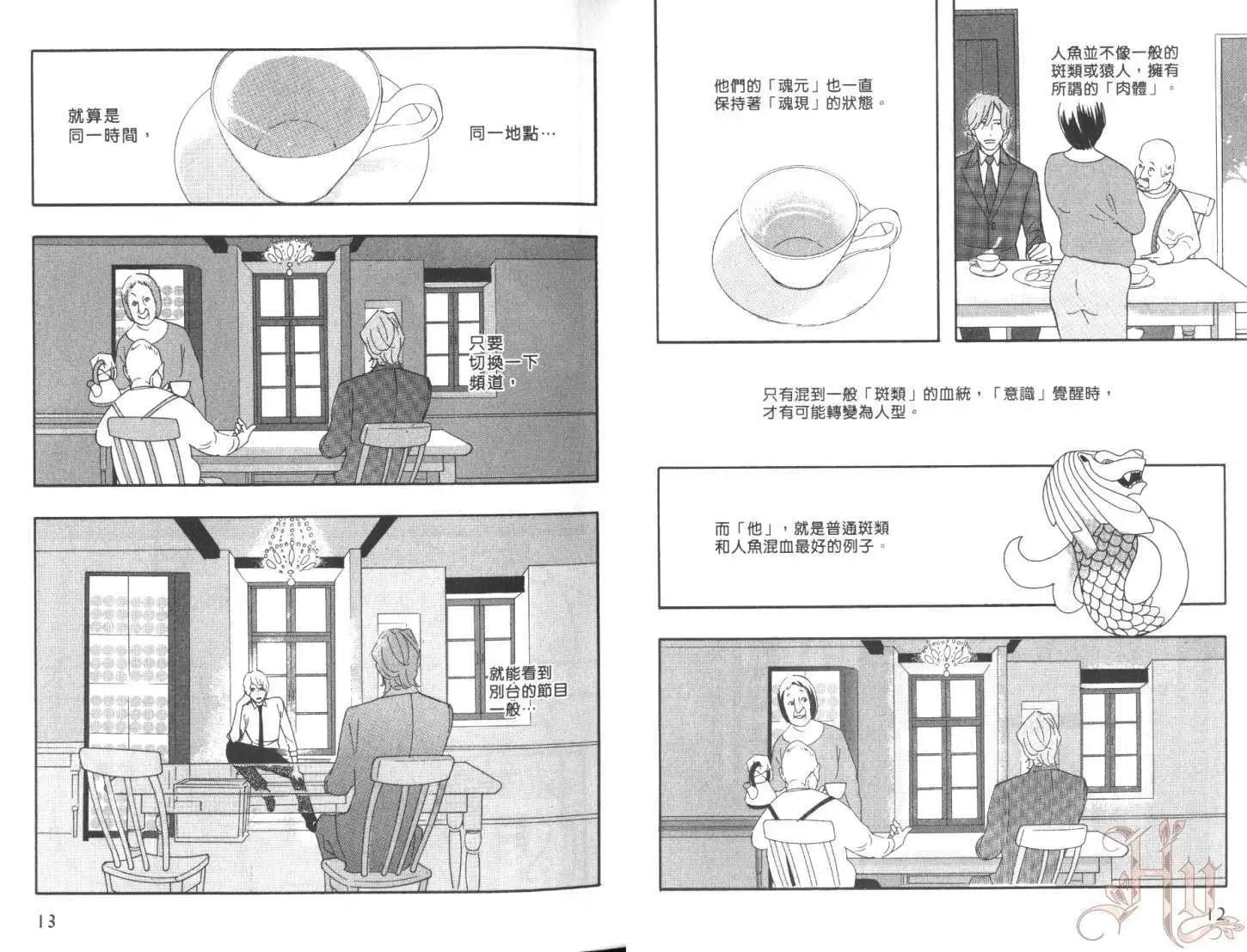 《野性类恋人》第07卷 第10页