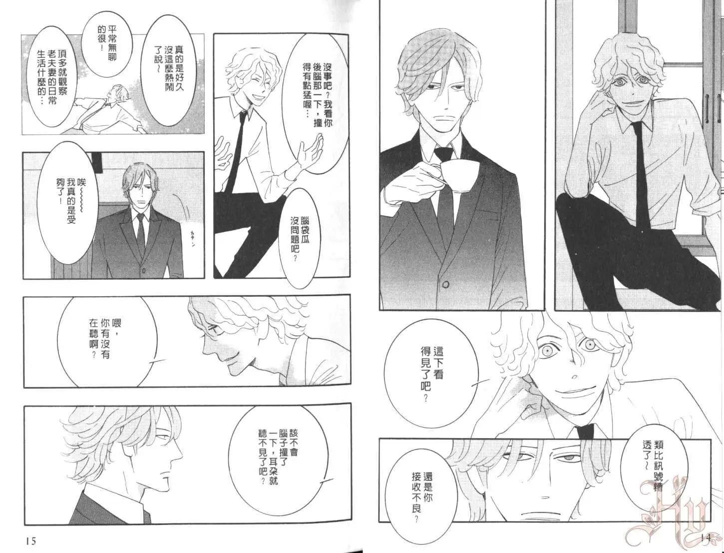 《野性类恋人》第07卷 第11页