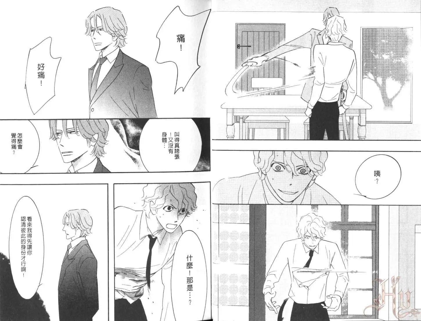 《野性类恋人》第07卷 第12页