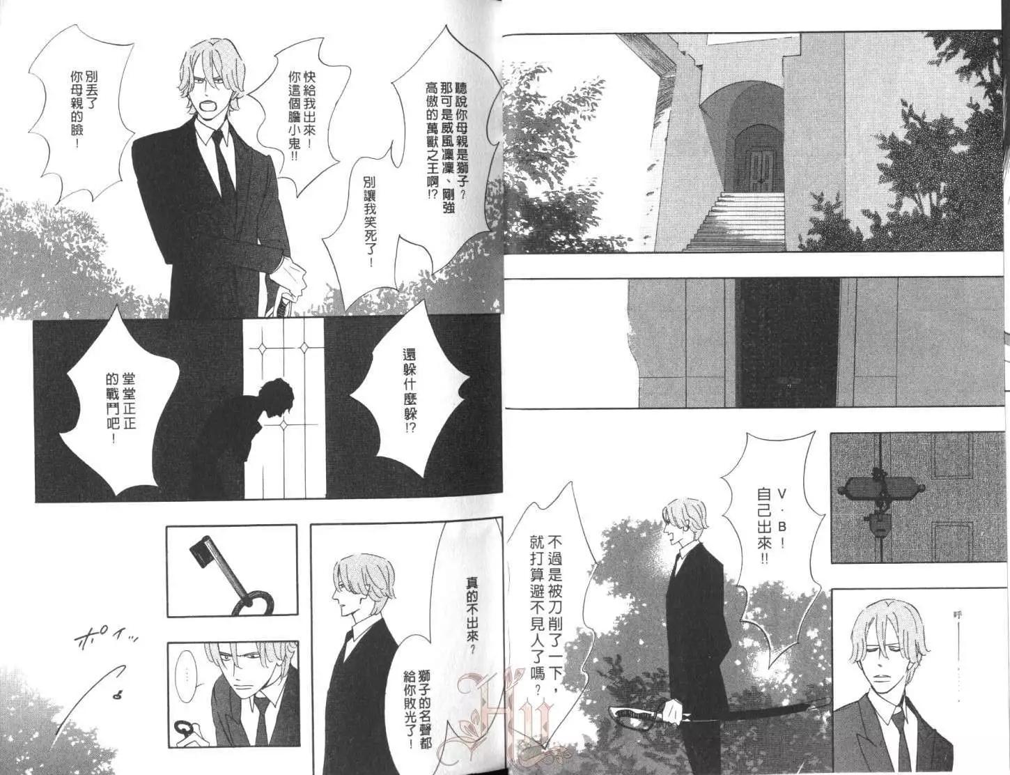 《野性类恋人》第07卷 第16页