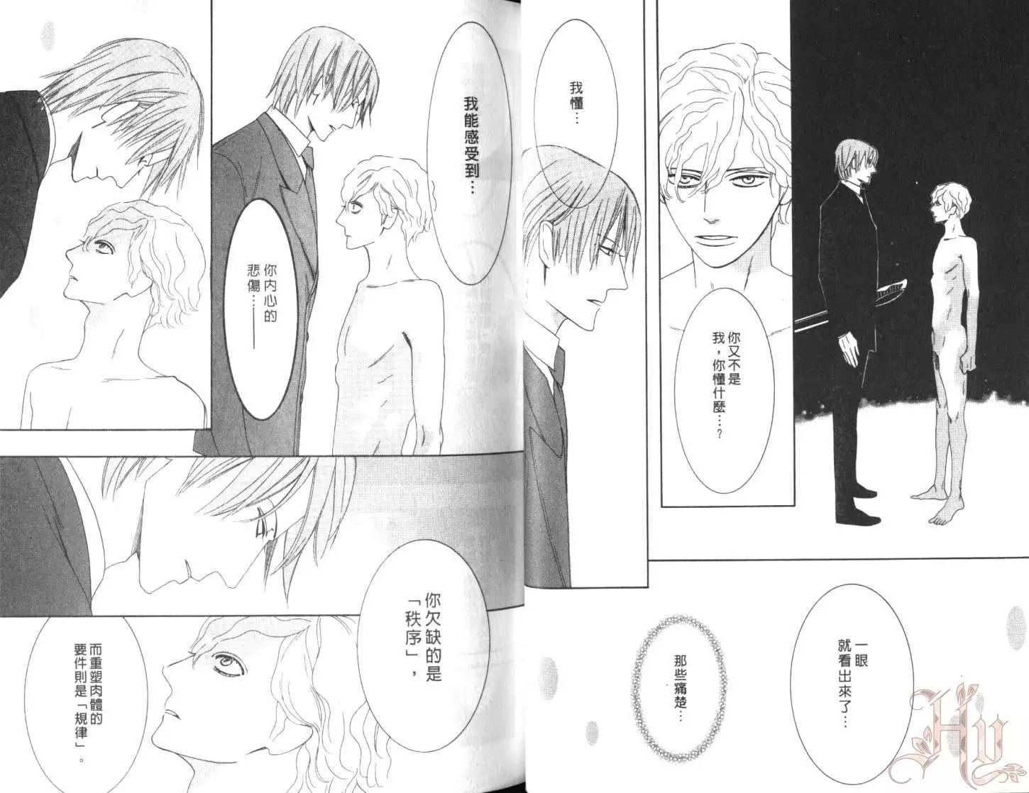 《野性类恋人》第07卷 第21页