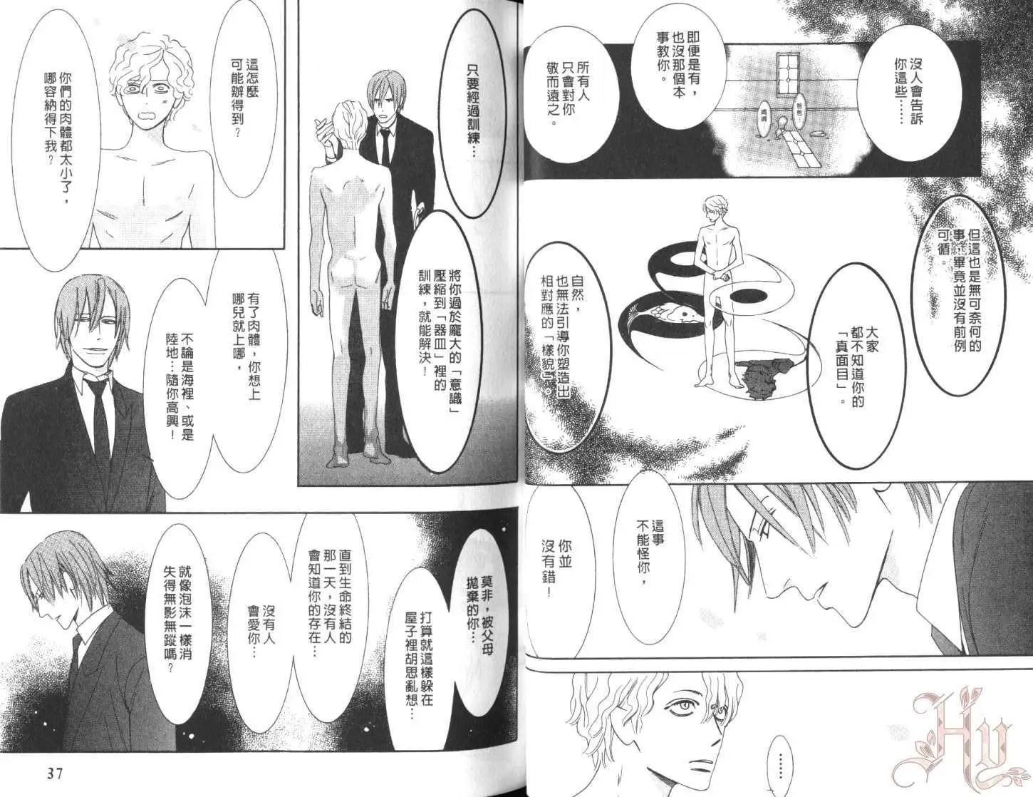 《野性类恋人》第07卷 第22页