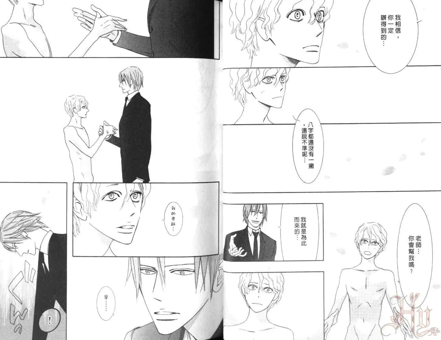 《野性类恋人》第07卷 第23页