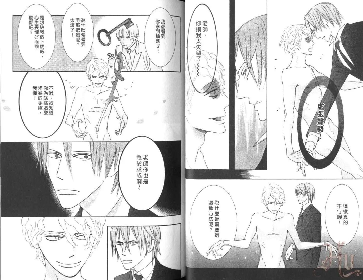《野性类恋人》第07卷 第24页