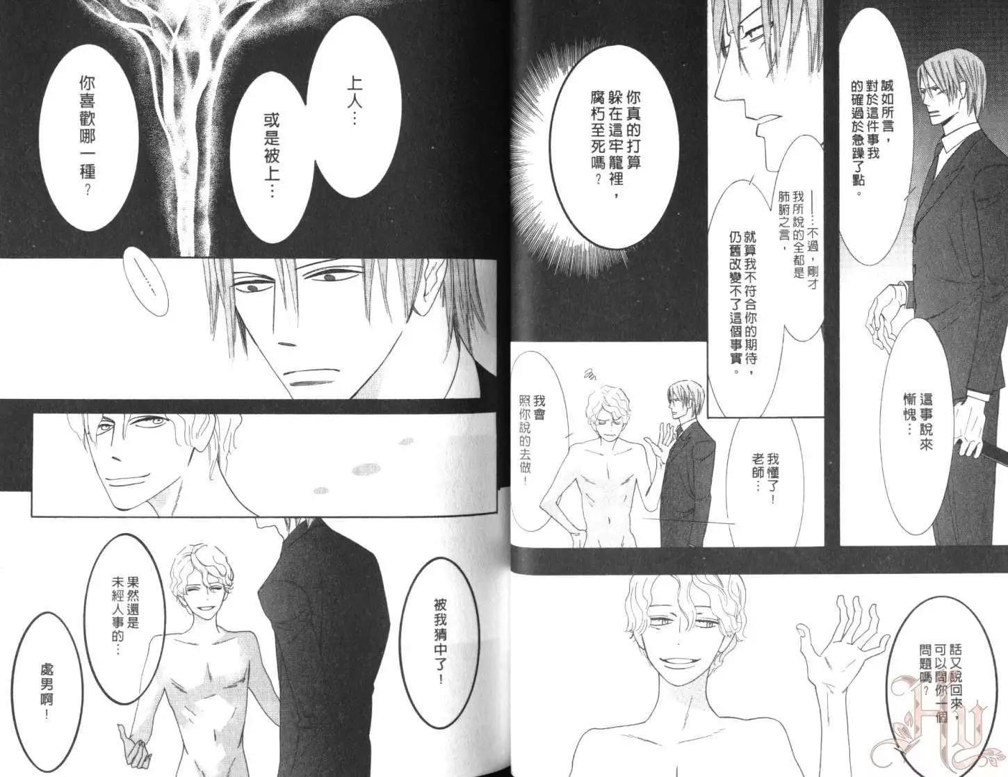 《野性类恋人》第07卷 第25页