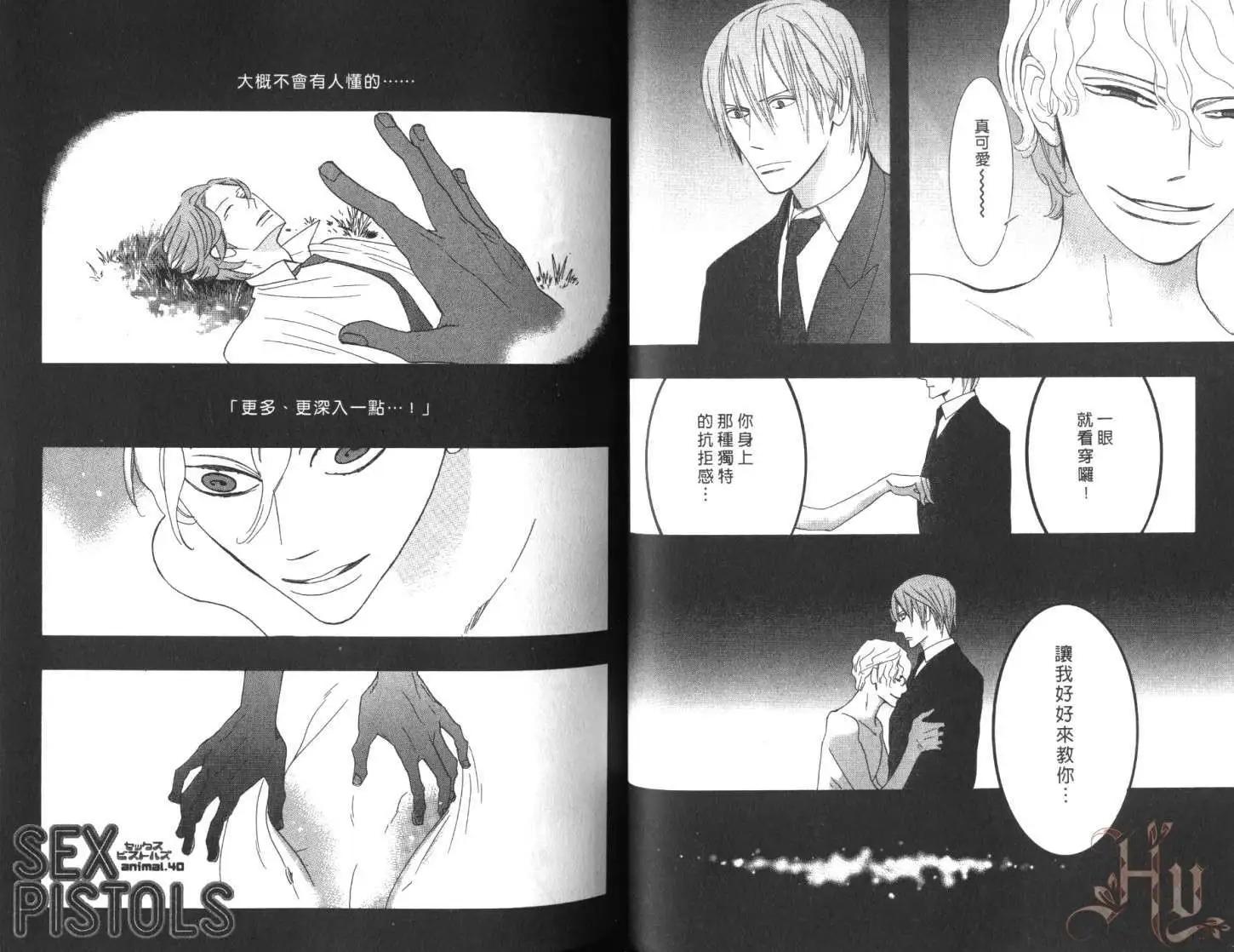 《野性类恋人》第07卷 第26页