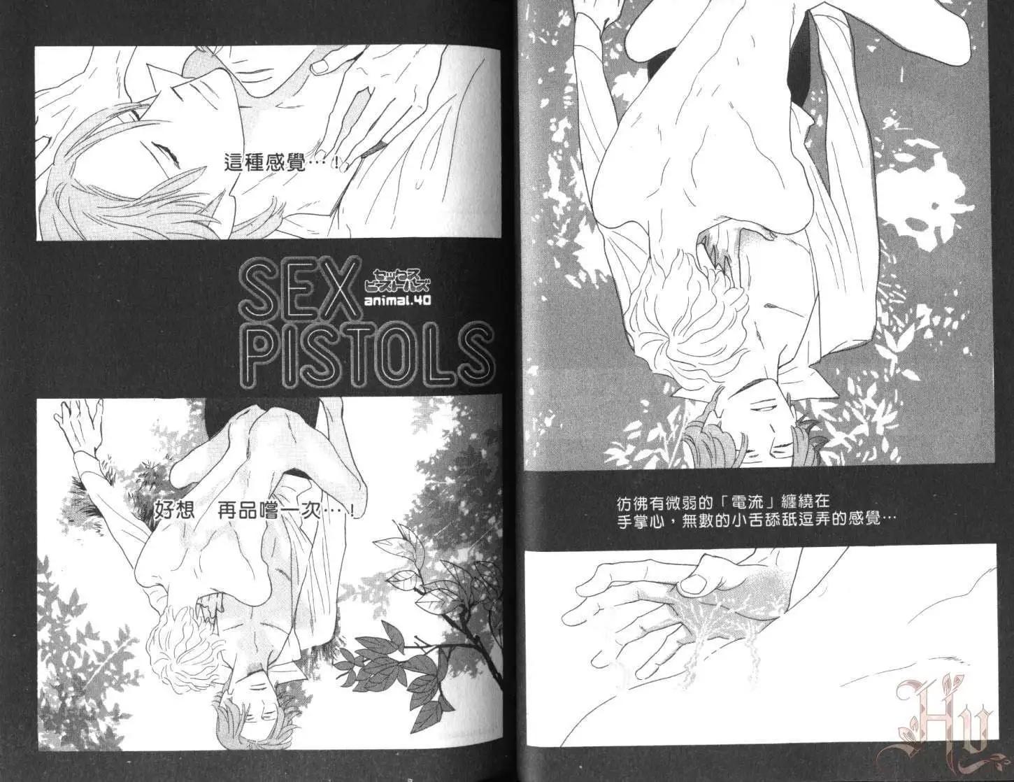 《野性类恋人》第07卷 第27页