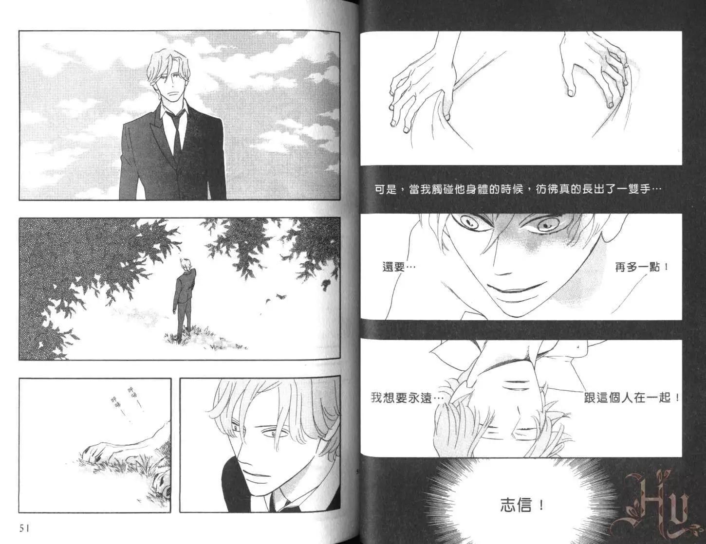 《野性类恋人》第07卷 第29页