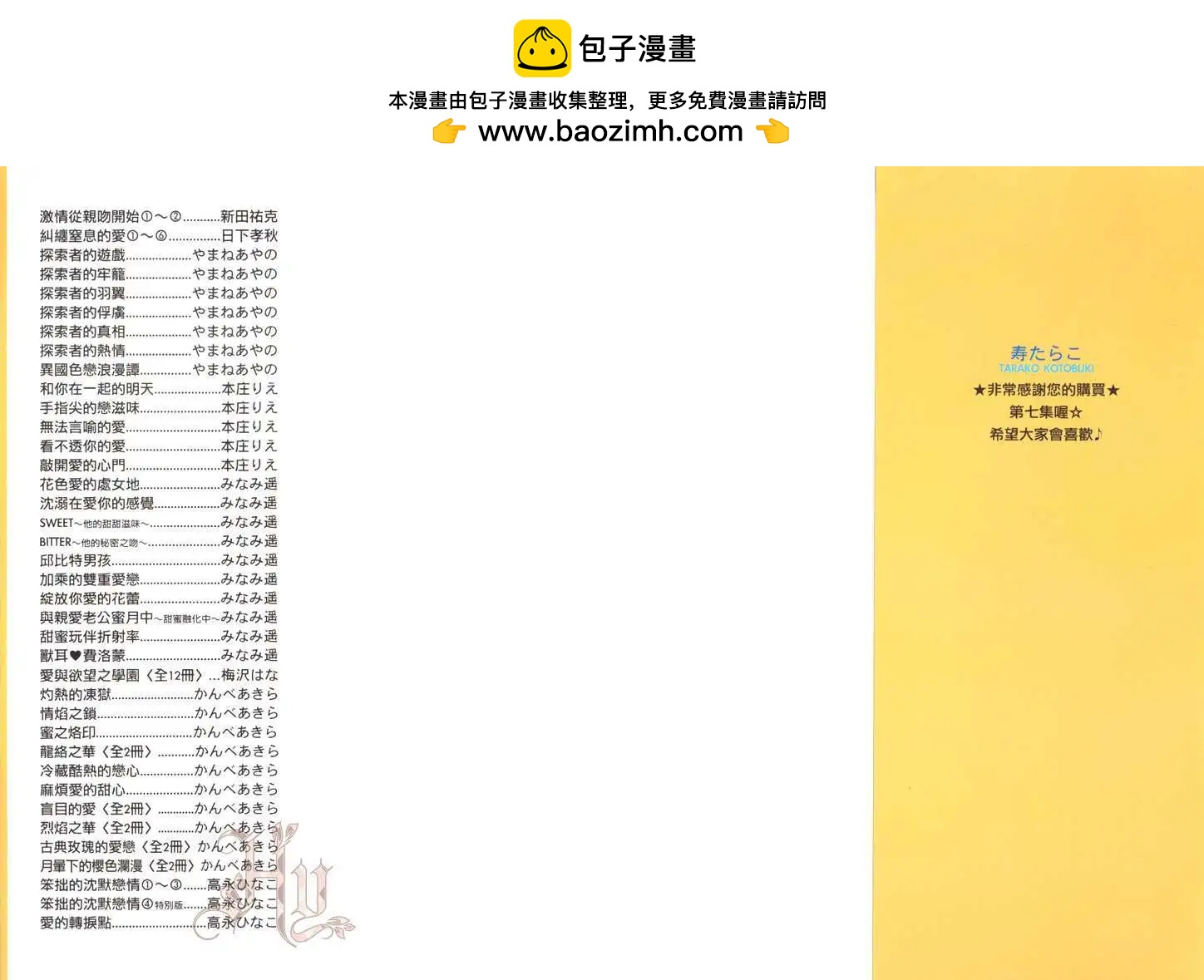 《野性类恋人》第07卷 第2页
