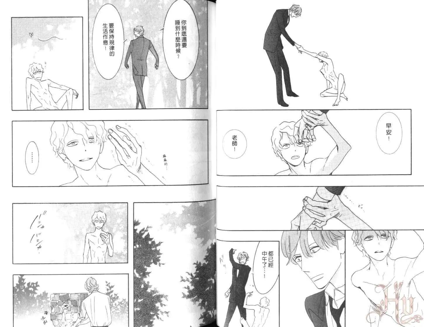 《野性类恋人》第07卷 第31页
